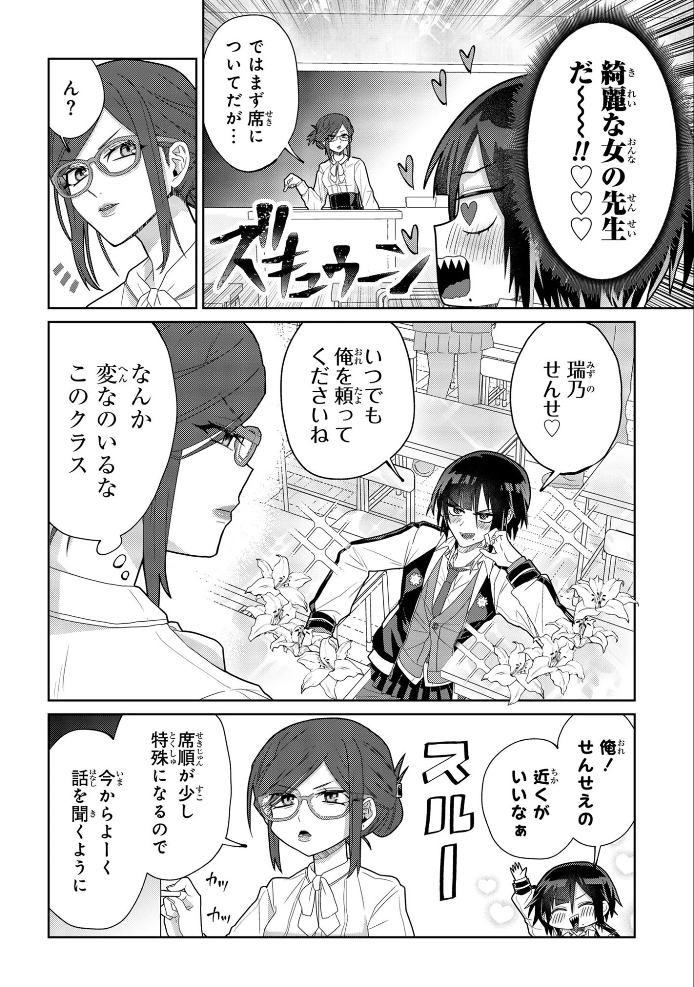 ボイタボイネ 第3話 - 4