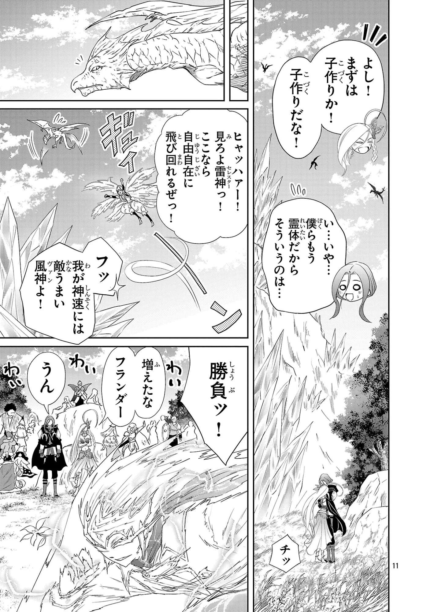 百魔の主 異世界で魔王チートは最強かもしれません 第51話 - 11