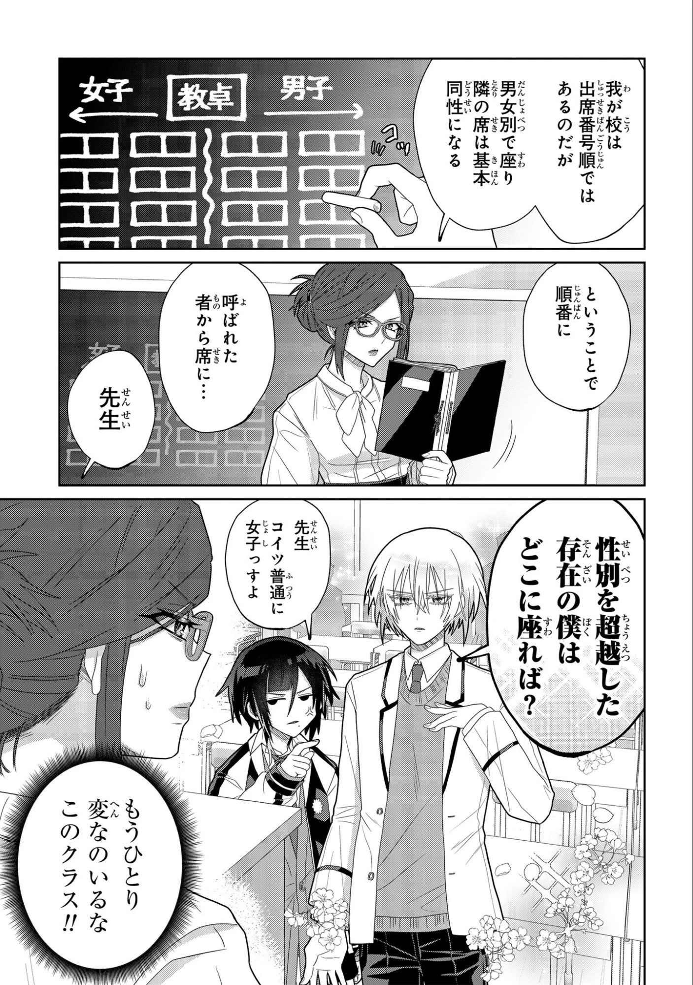 ボイタボイネ 第3話 - 5