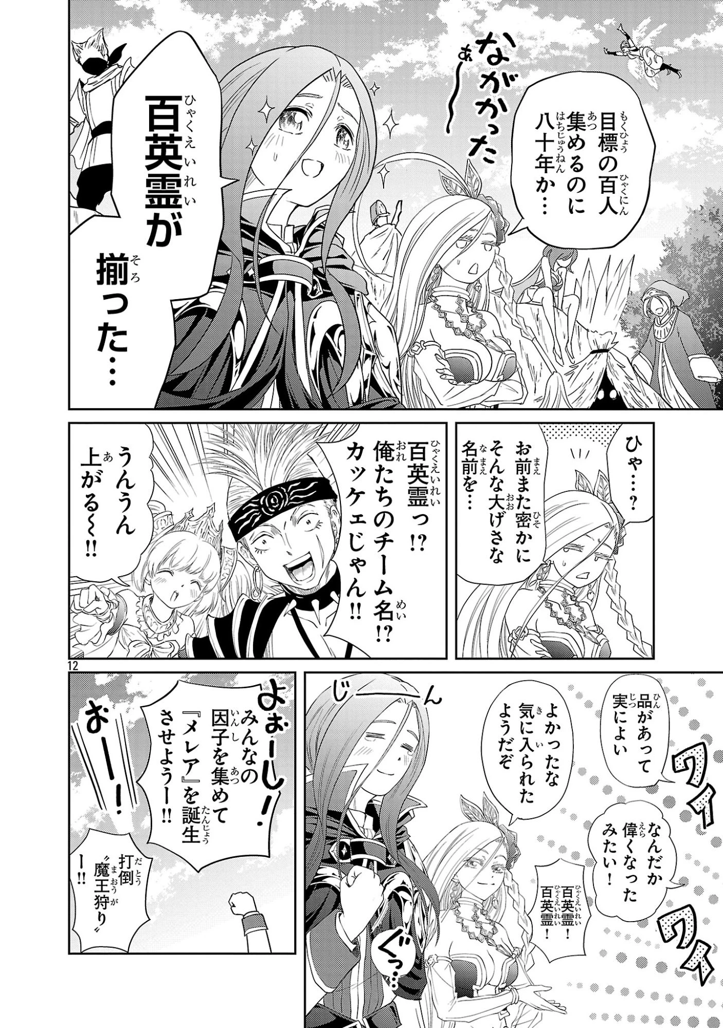 百魔の主 異世界で魔王チートは最強かもしれません 第51話 - 12