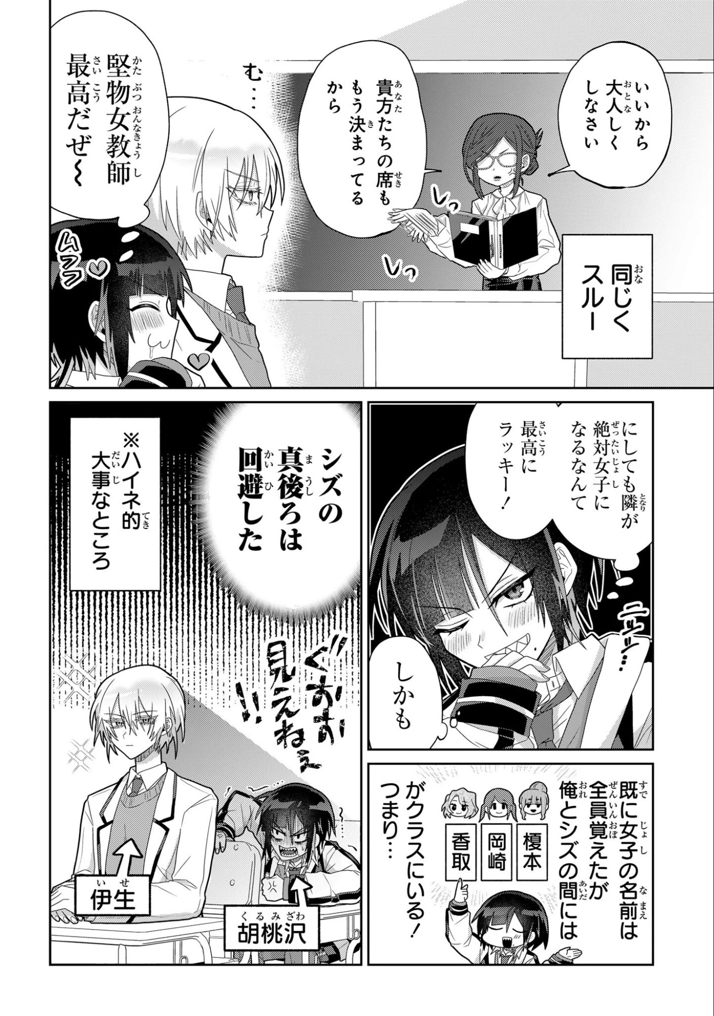 ボイタボイネ 第3話 - 6