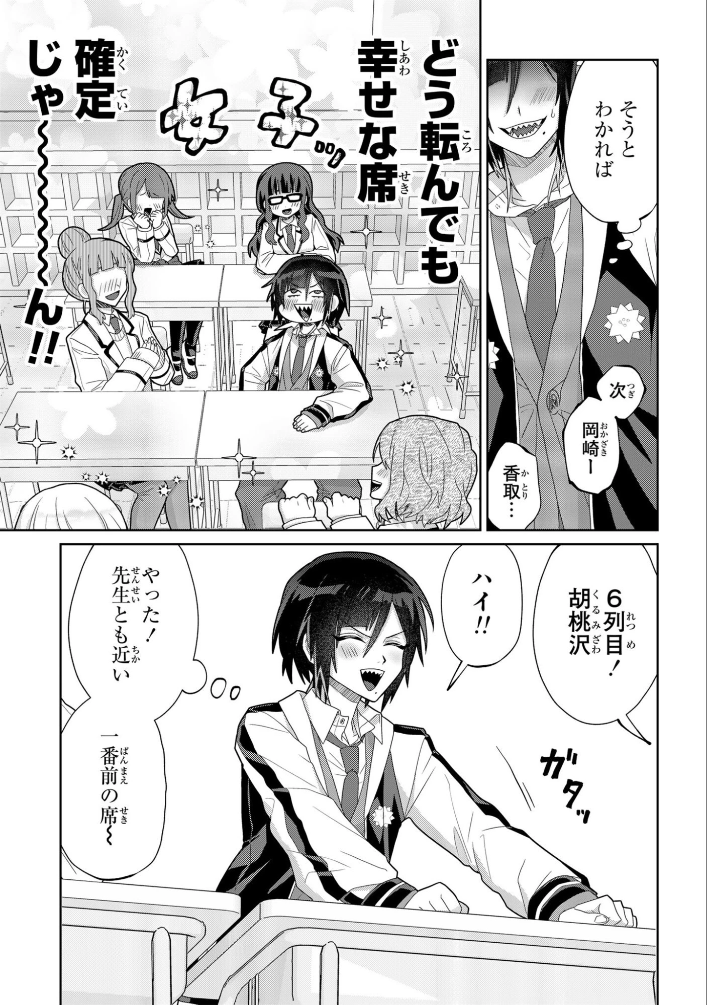 ボイタボイネ 第3話 - 7