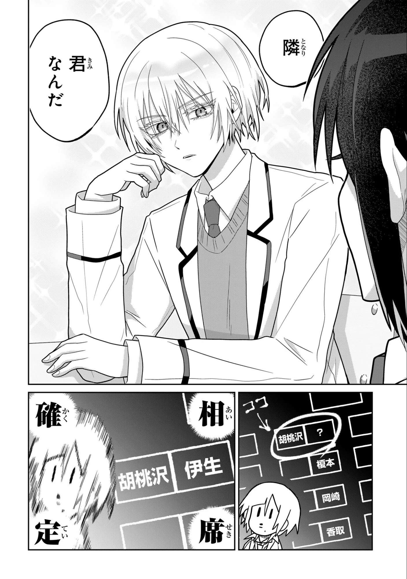 ボイタボイネ 第3話 - 8