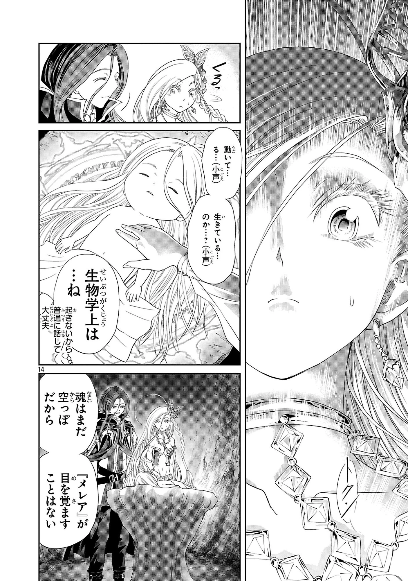 百魔の主 異世界で魔王チートは最強かもしれません 第51話 - 14