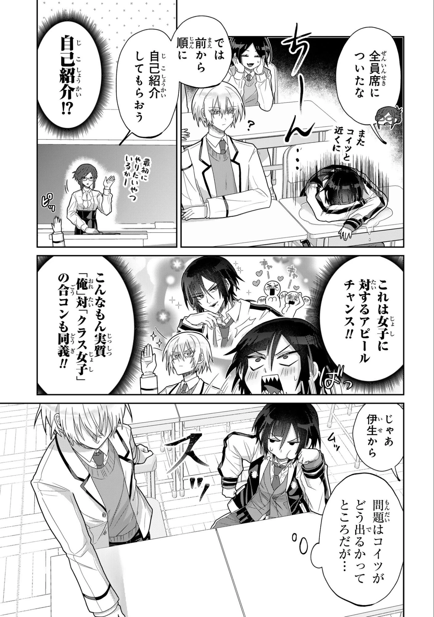 ボイタボイネ 第3話 - 9