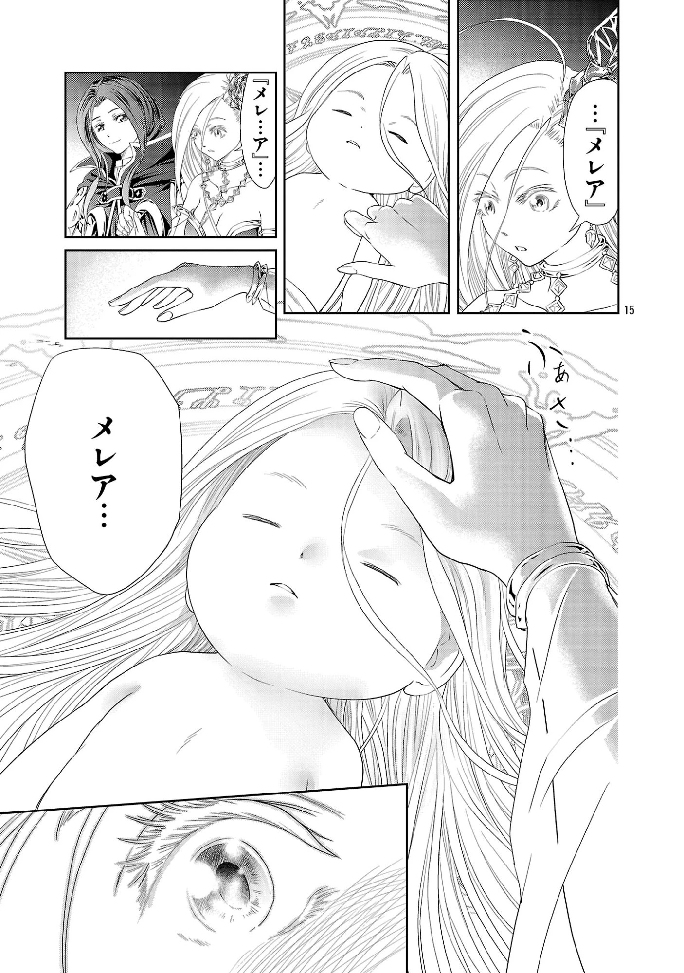 百魔の主 異世界で魔王チートは最強かもしれません 第51話 - 15