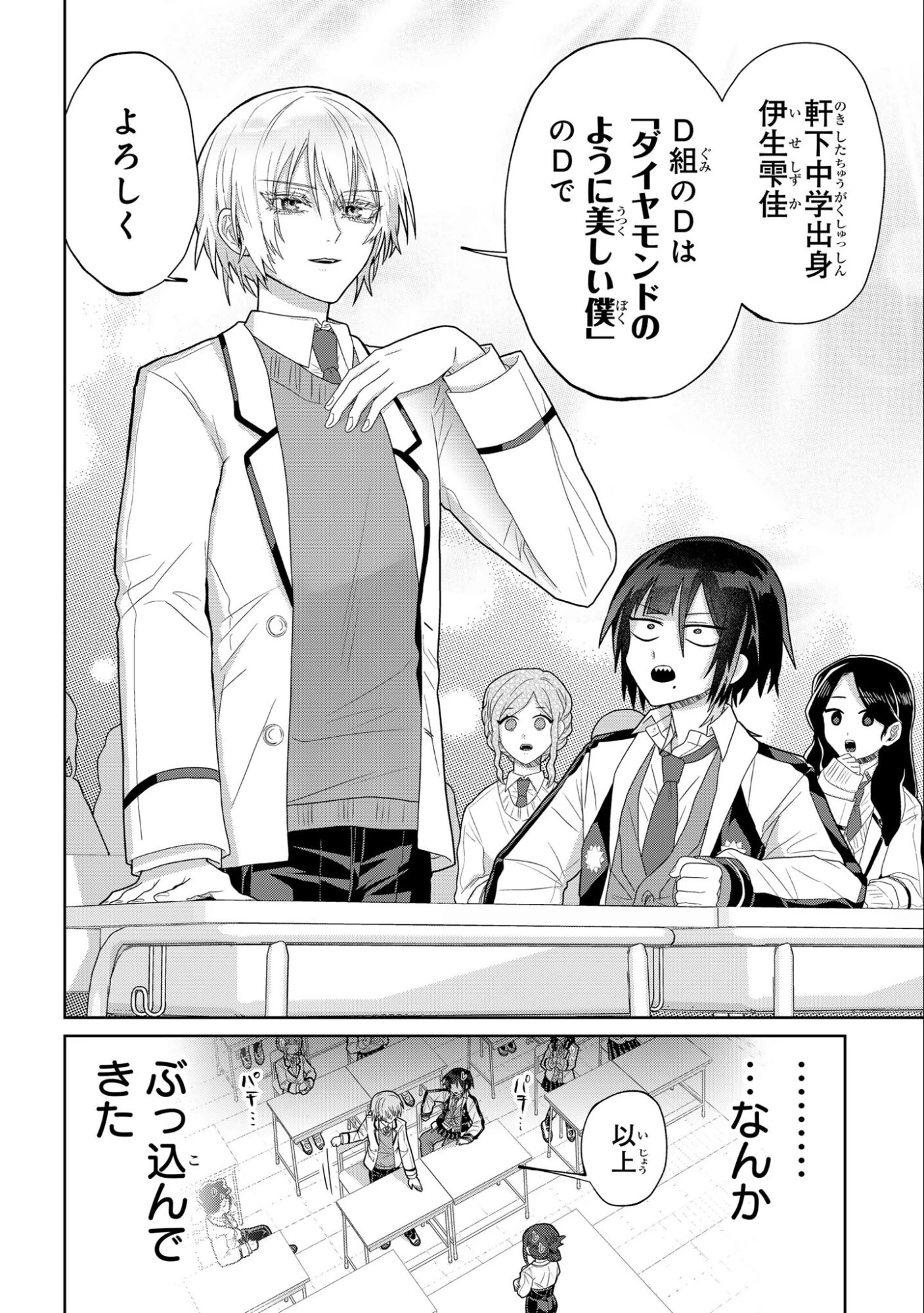 ボイタボイネ 第3話 - 10