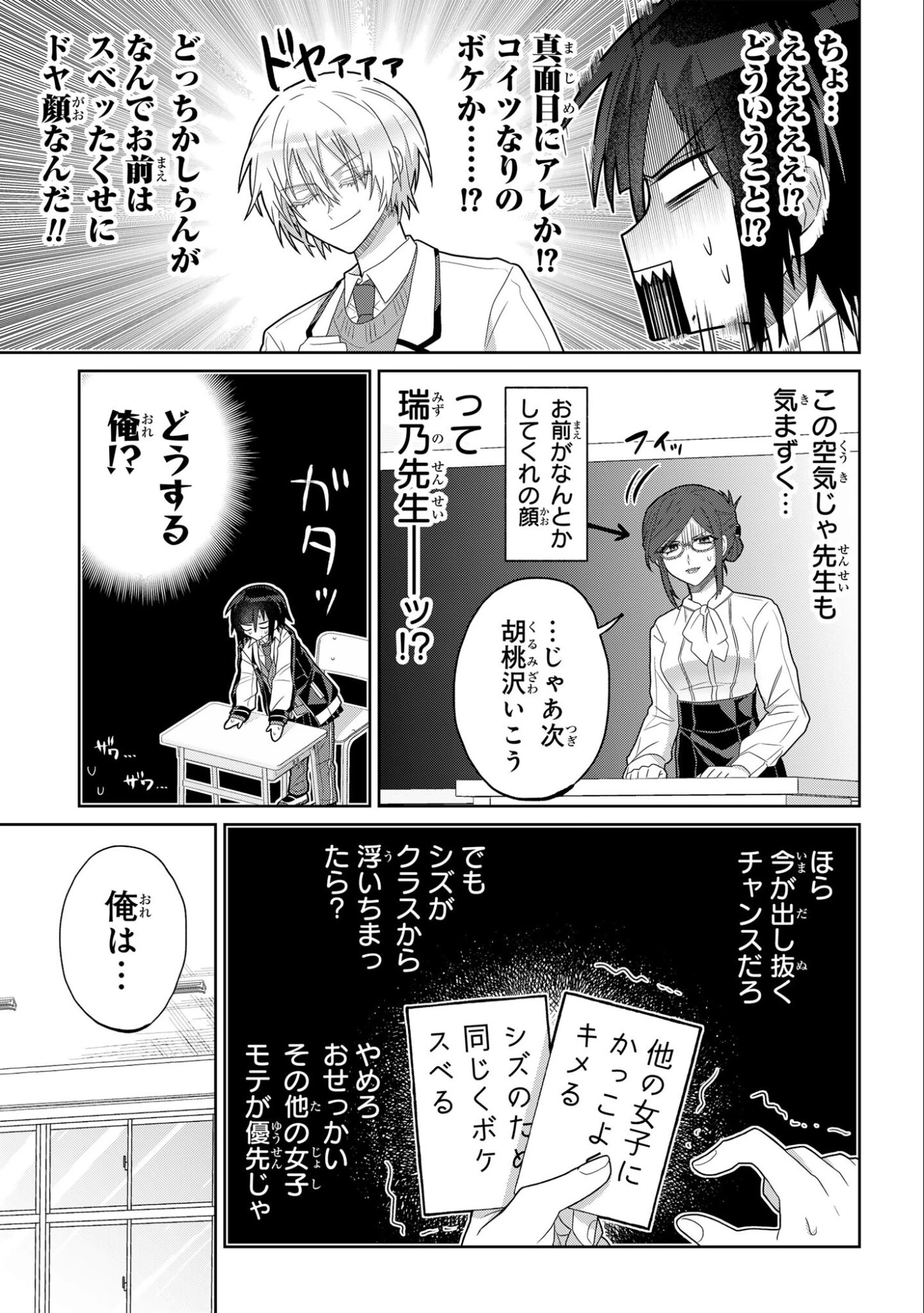 ボイタボイネ 第3話 - 11