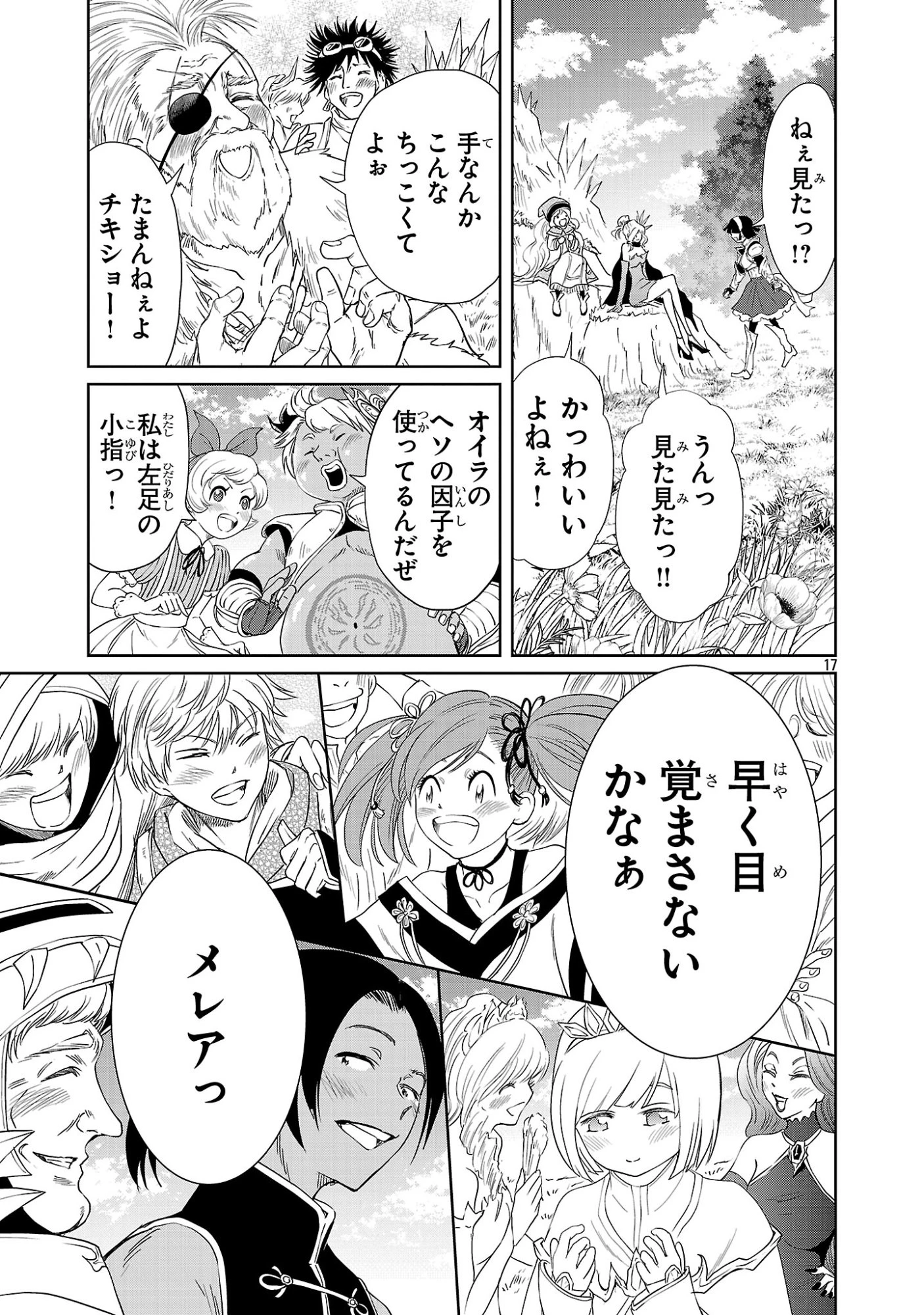 百魔の主 異世界で魔王チートは最強かもしれません 第51話 - 17