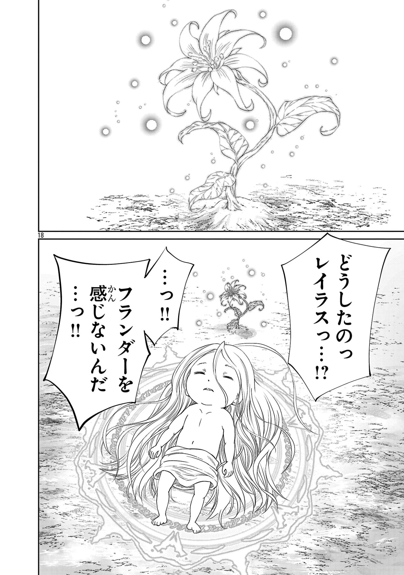 百魔の主 異世界で魔王チートは最強かもしれません 第51話 - 18