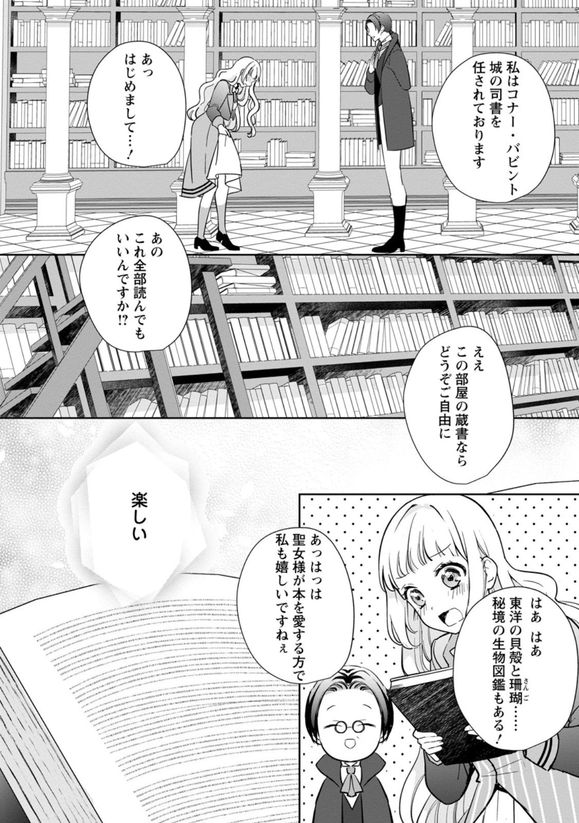 夢見る聖女は王子様の添い寝係に選ばれました 第3.3話 - 1