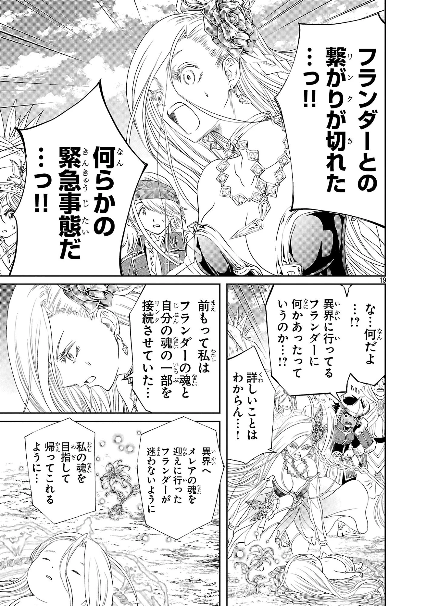 百魔の主 異世界で魔王チートは最強かもしれません 第51話 - 19