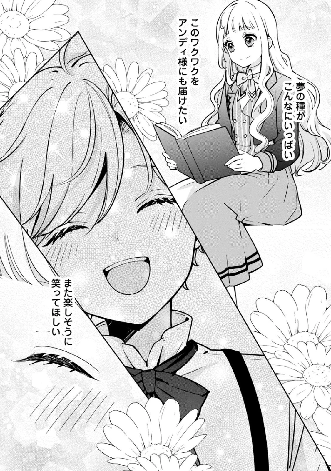 夢見る聖女は王子様の添い寝係に選ばれました 第3.3話 - 2