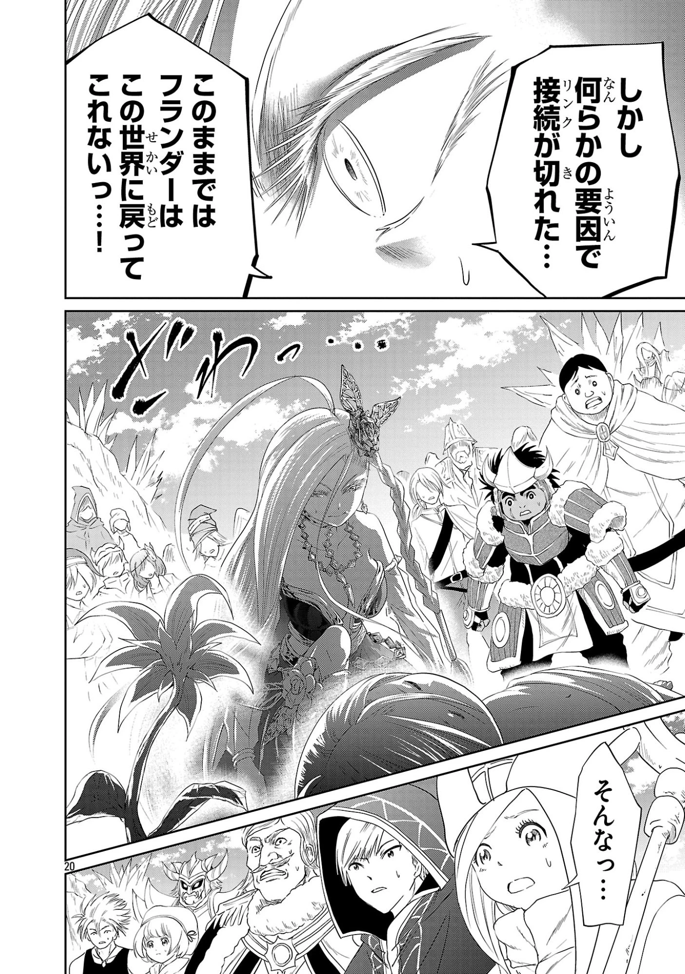 百魔の主 異世界で魔王チートは最強かもしれません 第51話 - 20