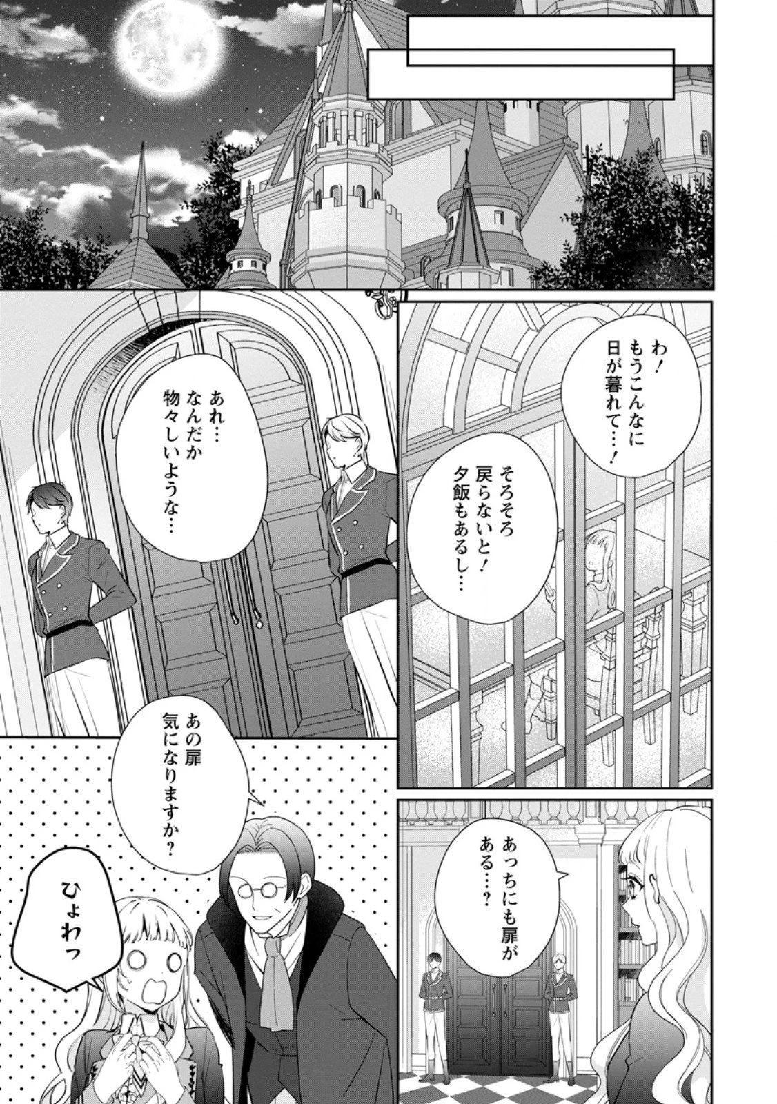 夢見る聖女は王子様の添い寝係に選ばれました 第3.3話 - 3