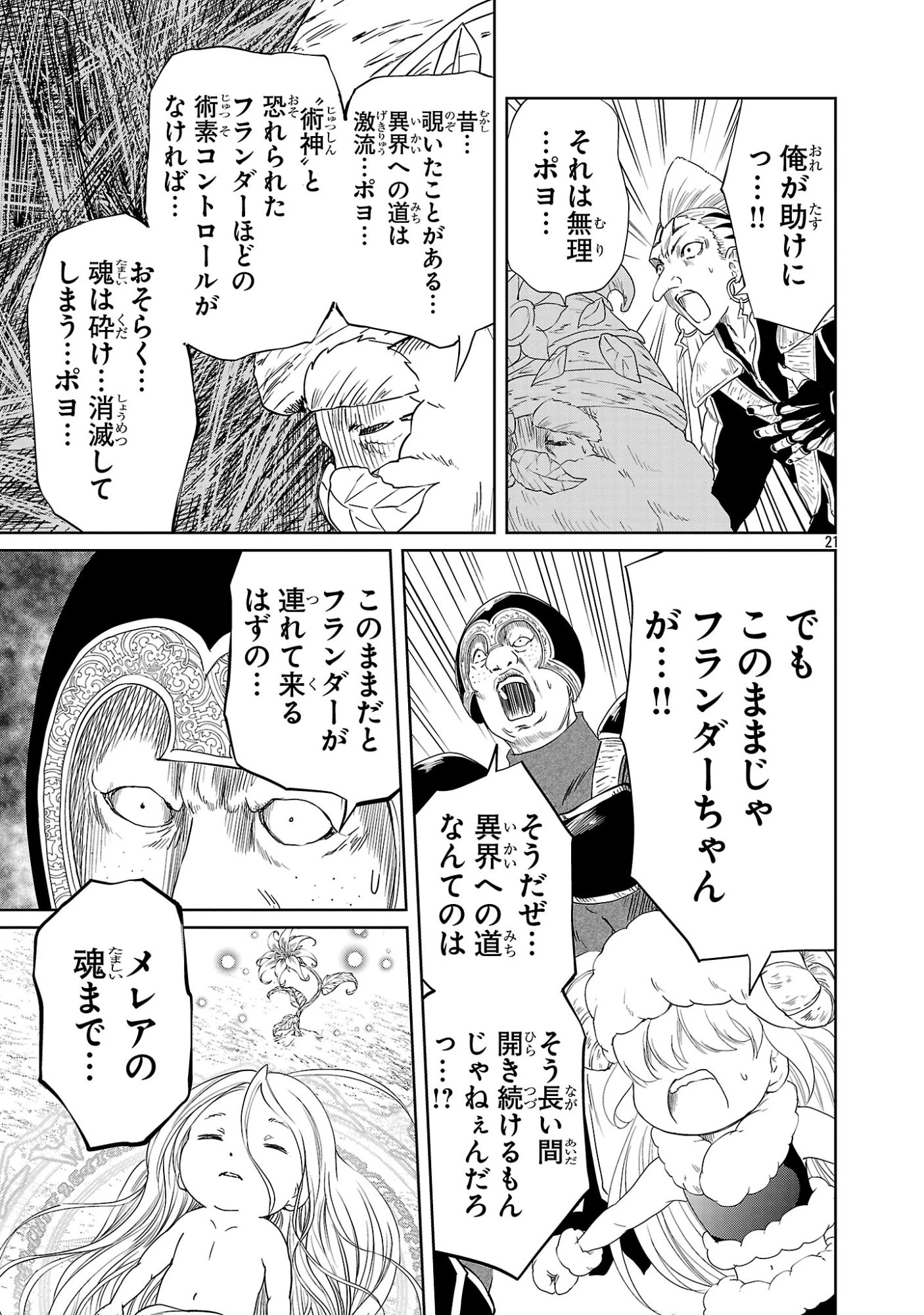 百魔の主 異世界で魔王チートは最強かもしれません 第51話 - 21