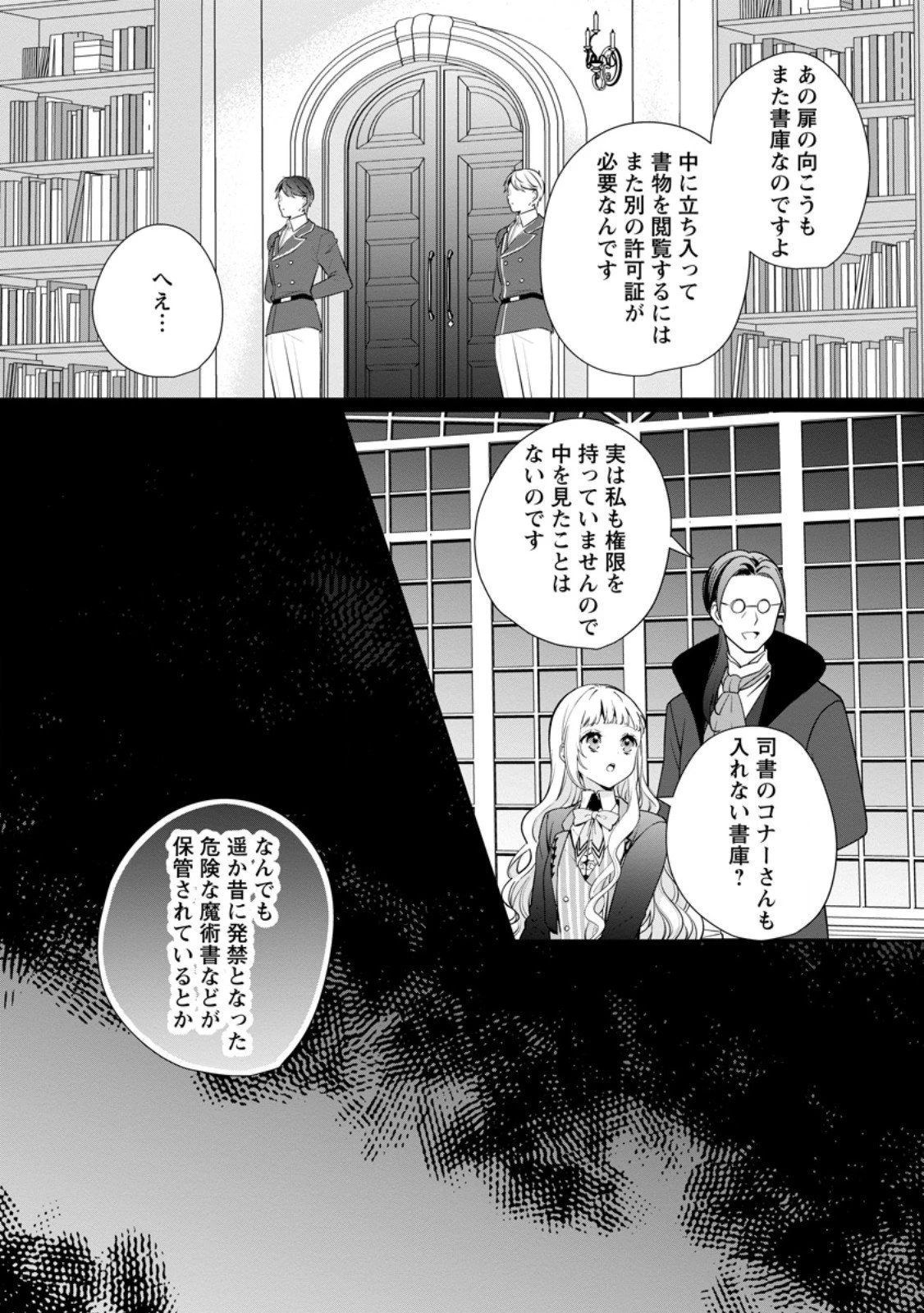 夢見る聖女は王子様の添い寝係に選ばれました 第3.3話 - 4