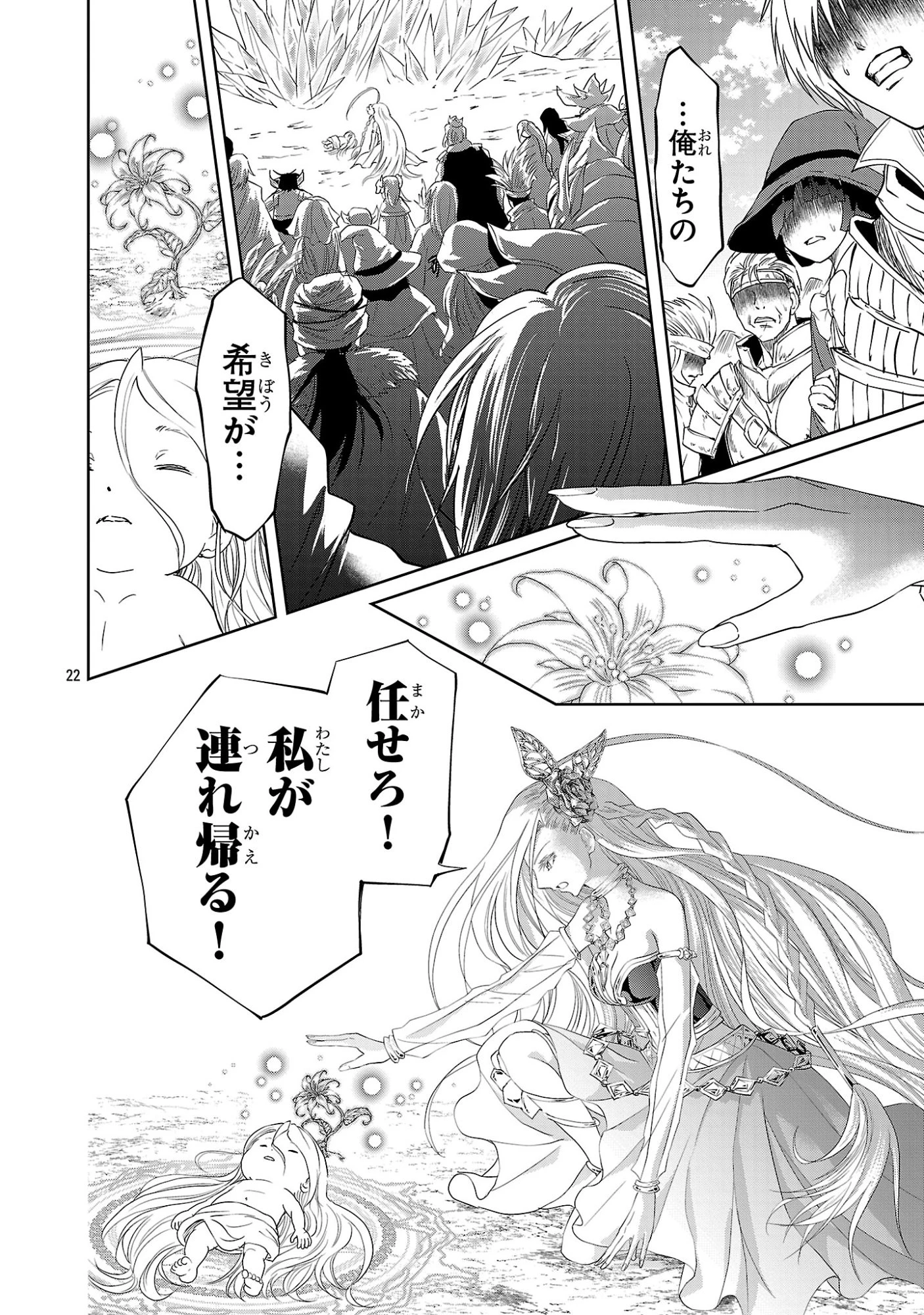百魔の主 異世界で魔王チートは最強かもしれません 第51話 - 22