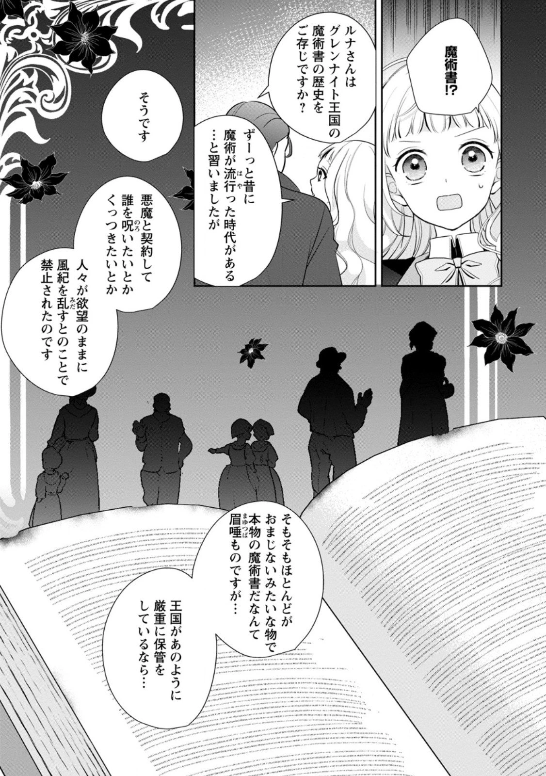 夢見る聖女は王子様の添い寝係に選ばれました 第3.3話 - 5