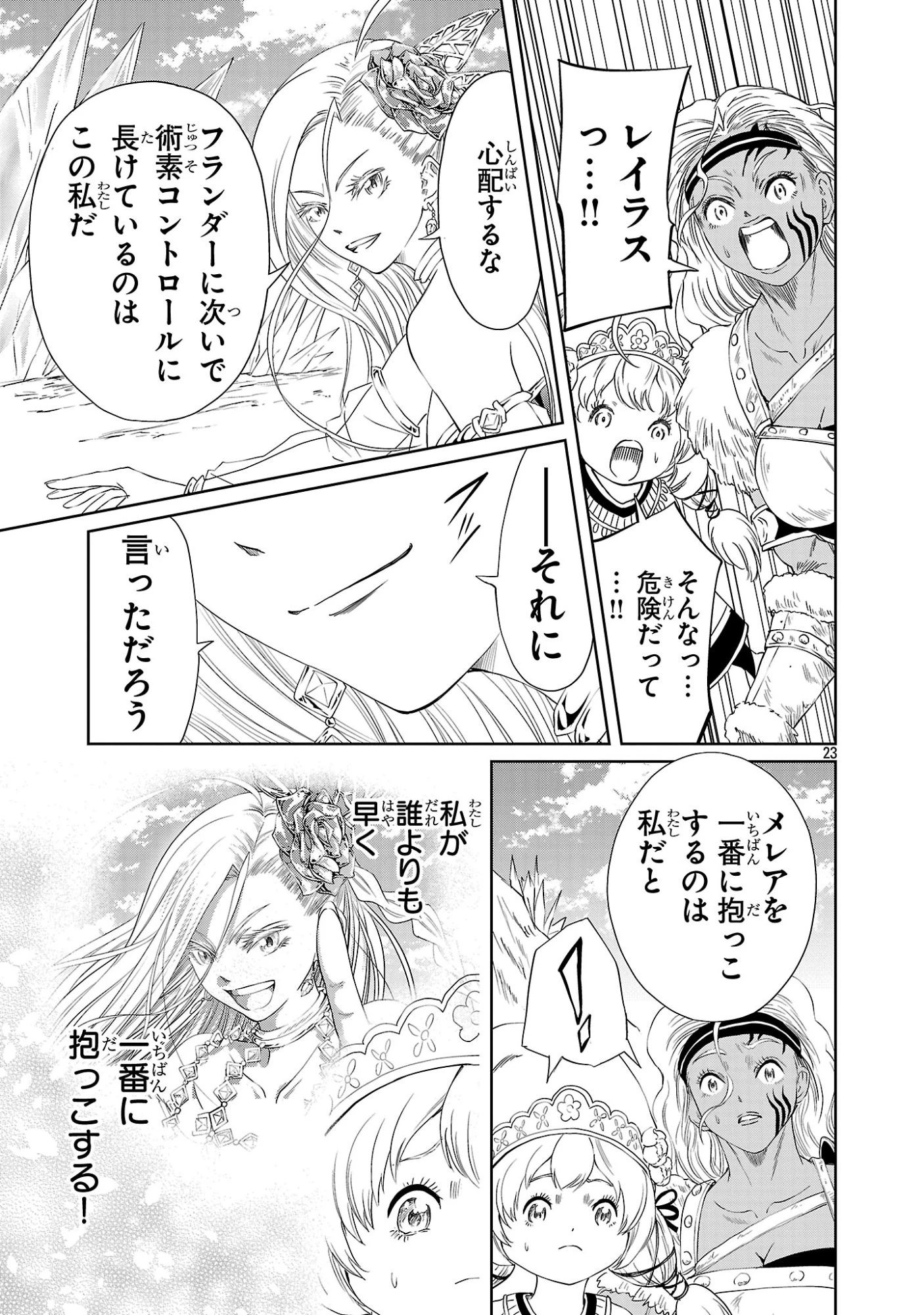 百魔の主 異世界で魔王チートは最強かもしれません 第51話 - 23