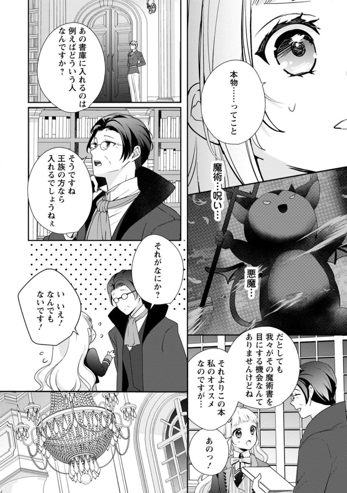 夢見る聖女は王子様の添い寝係に選ばれました 第3.3話 - 6