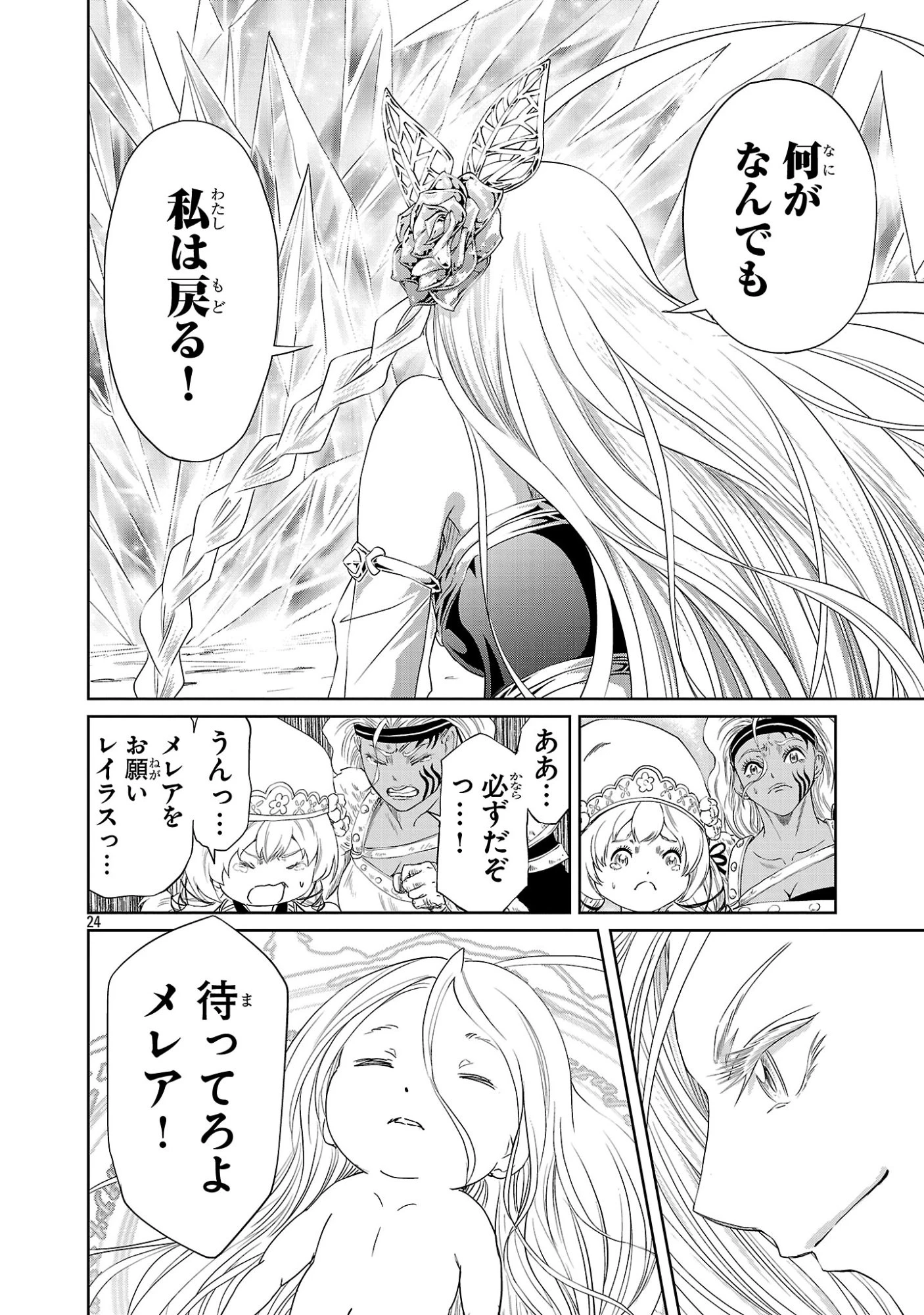 百魔の主 異世界で魔王チートは最強かもしれません 第51話 - 24