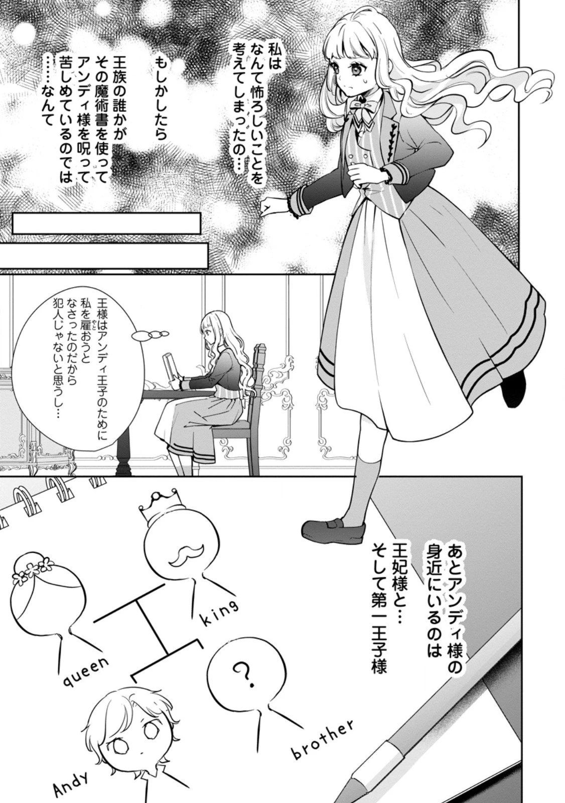 夢見る聖女は王子様の添い寝係に選ばれました 第3.3話 - 7