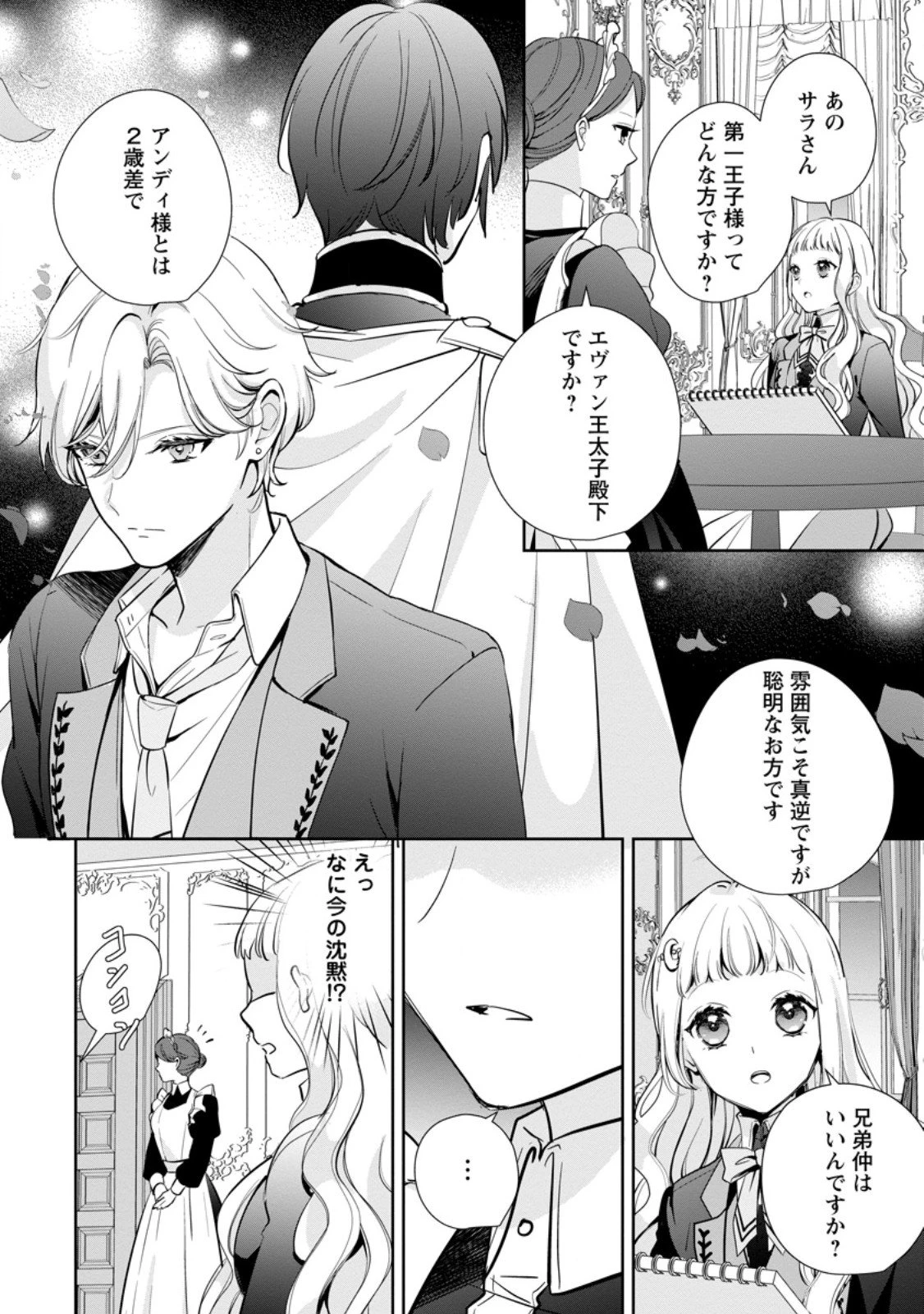 夢見る聖女は王子様の添い寝係に選ばれました 第3.3話 - 8