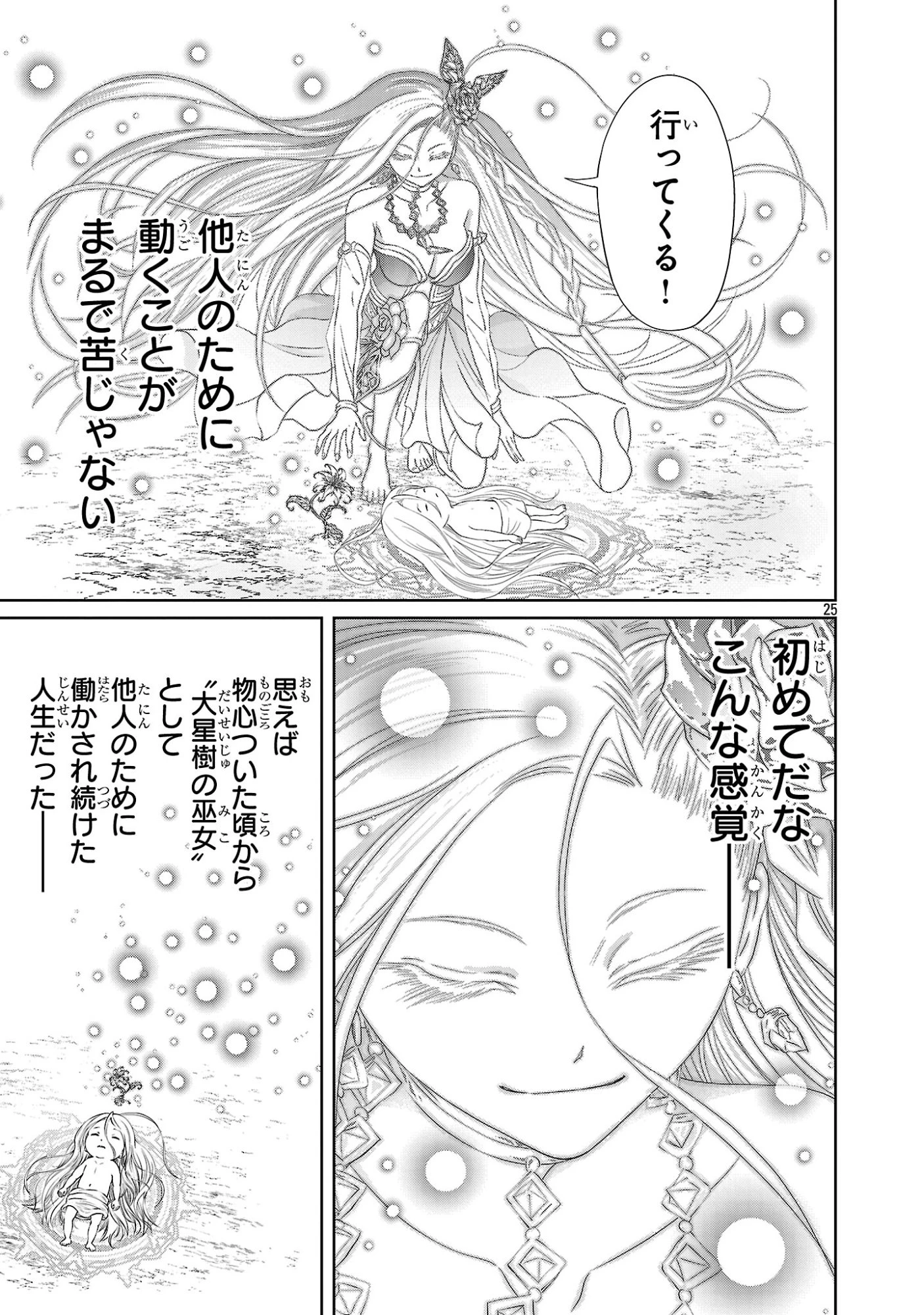 百魔の主 異世界で魔王チートは最強かもしれません 第51話 - 25