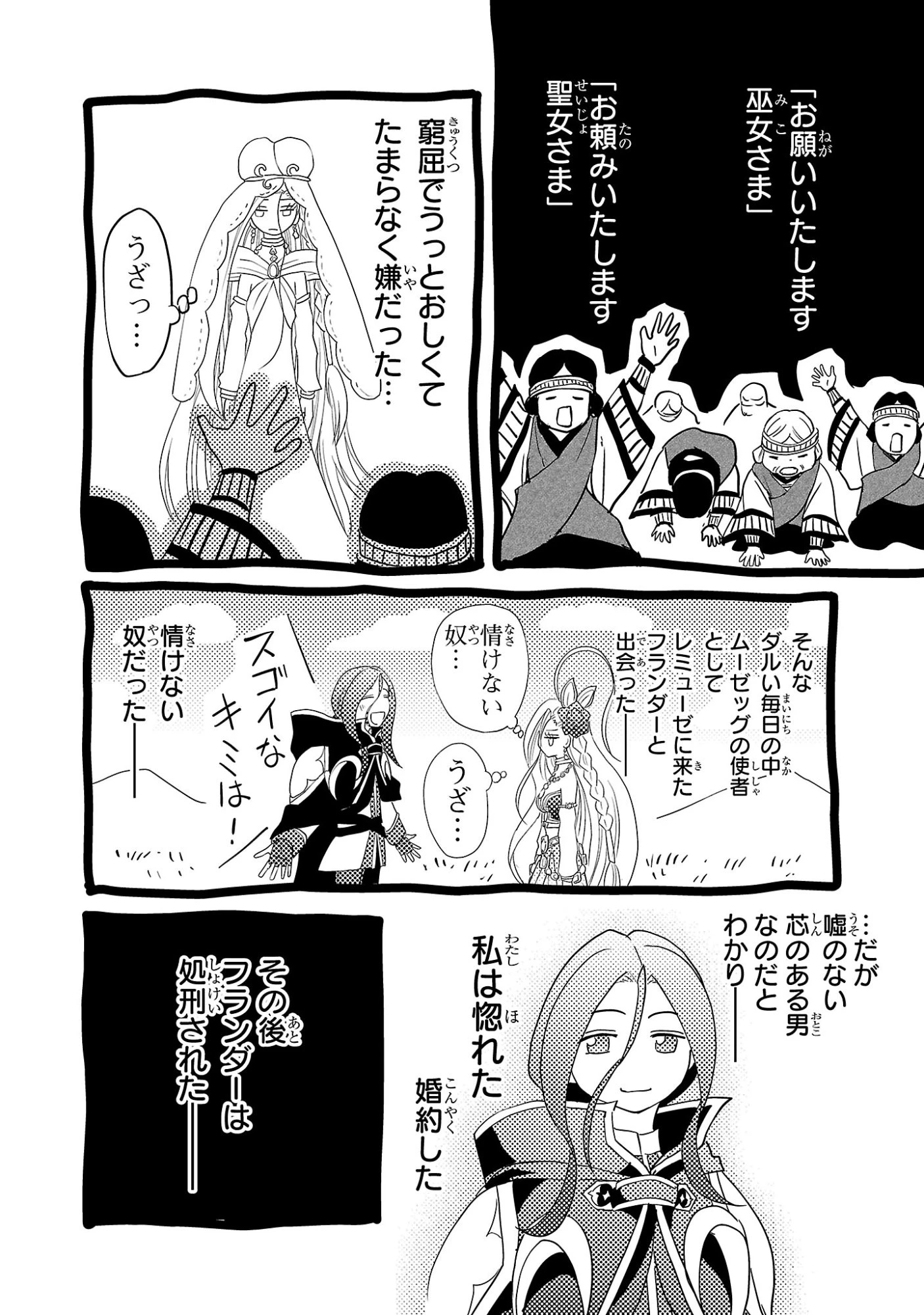 百魔の主 異世界で魔王チートは最強かもしれません 第51話 - 26