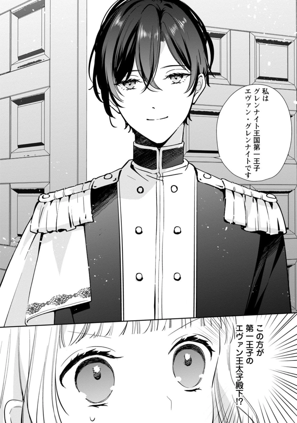 夢見る聖女は王子様の添い寝係に選ばれました 第3.3話 - 10