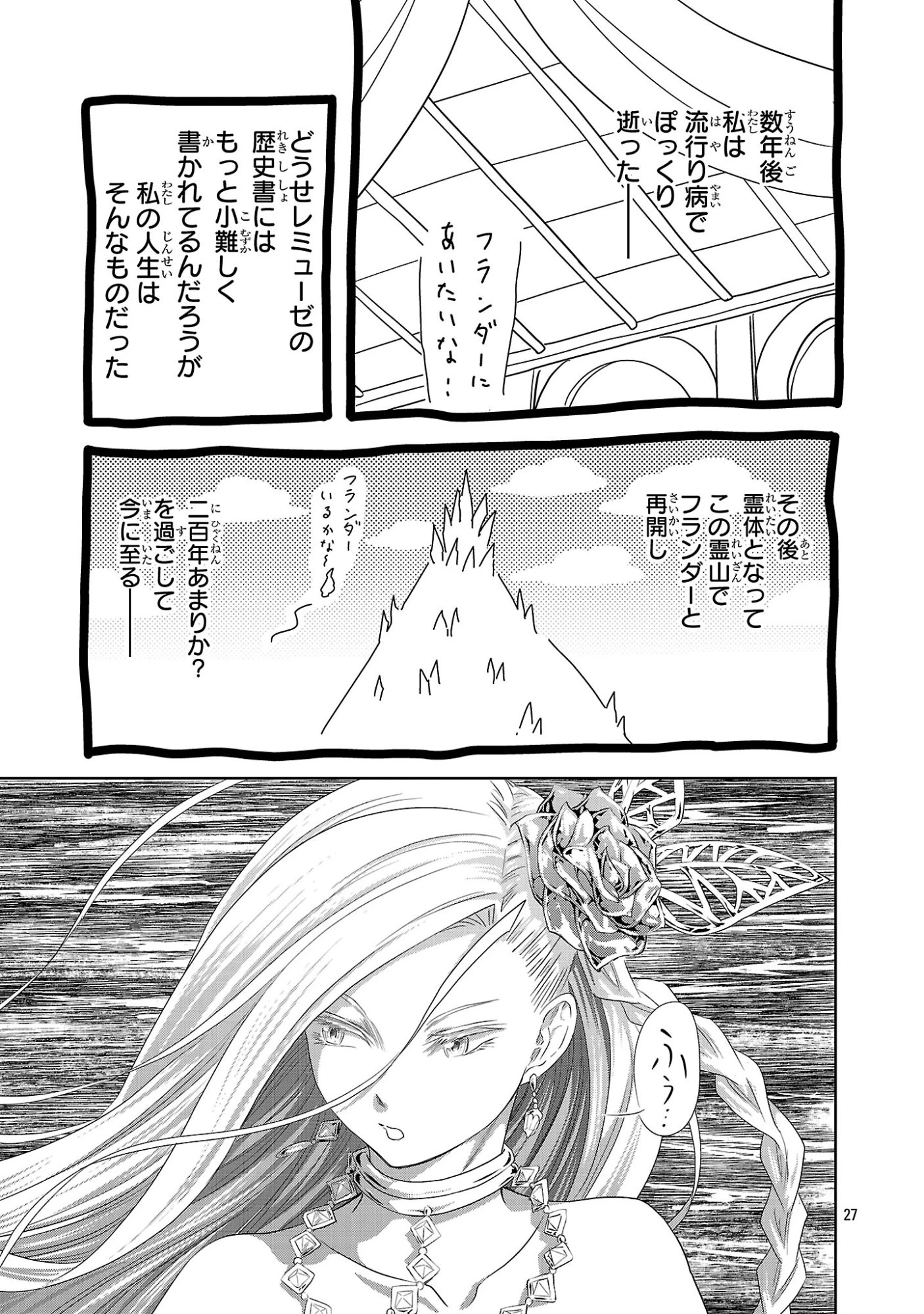 百魔の主 異世界で魔王チートは最強かもしれません 第51話 - 27