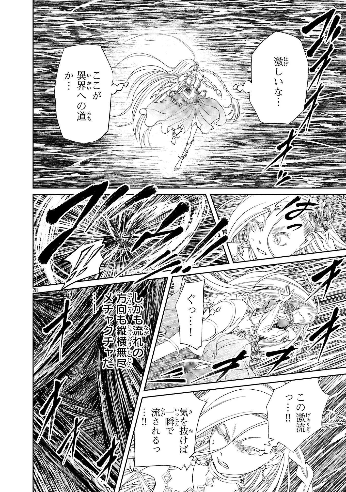 百魔の主 異世界で魔王チートは最強かもしれません 第51話 - 28