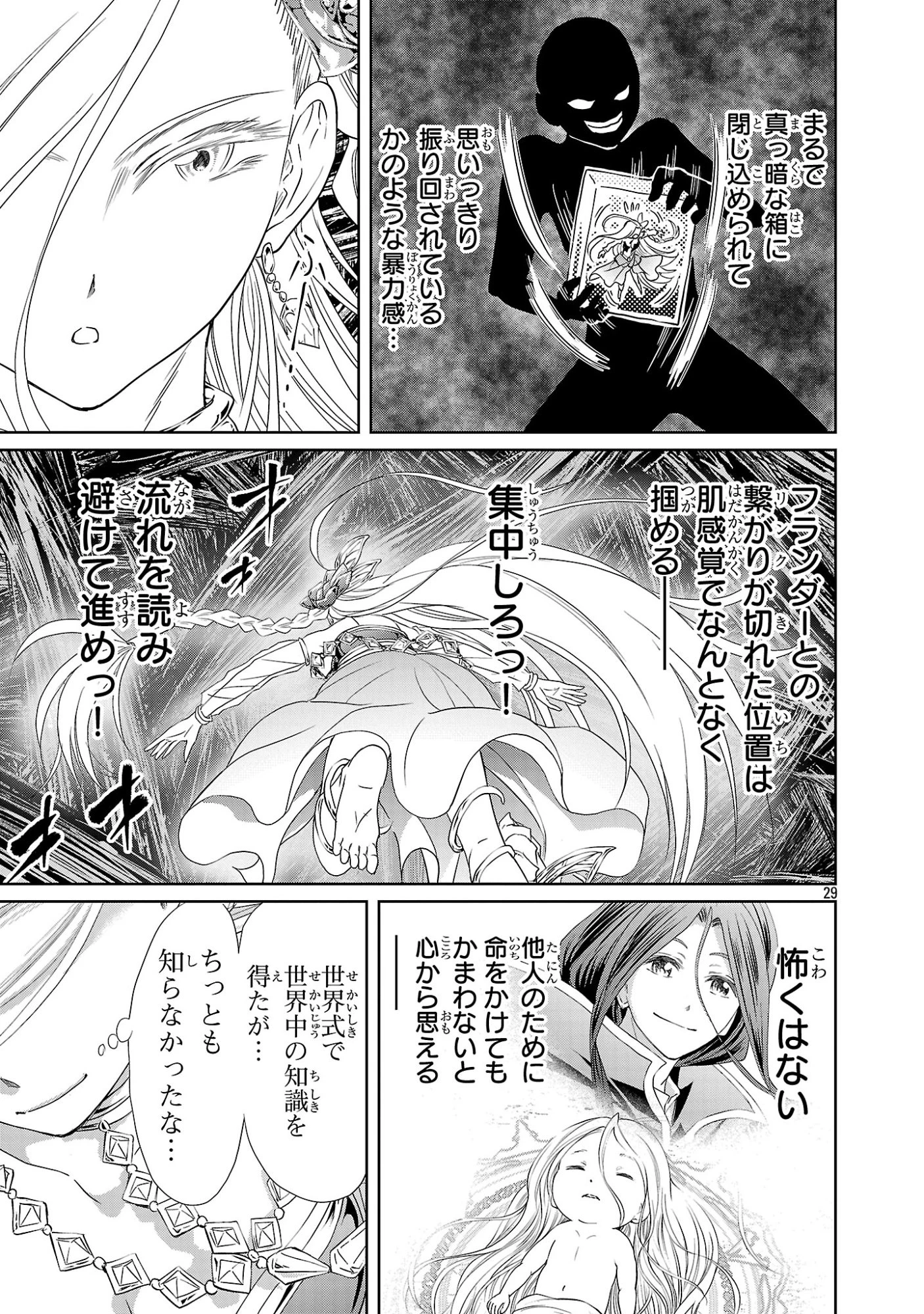 百魔の主 異世界で魔王チートは最強かもしれません 第51話 - 29