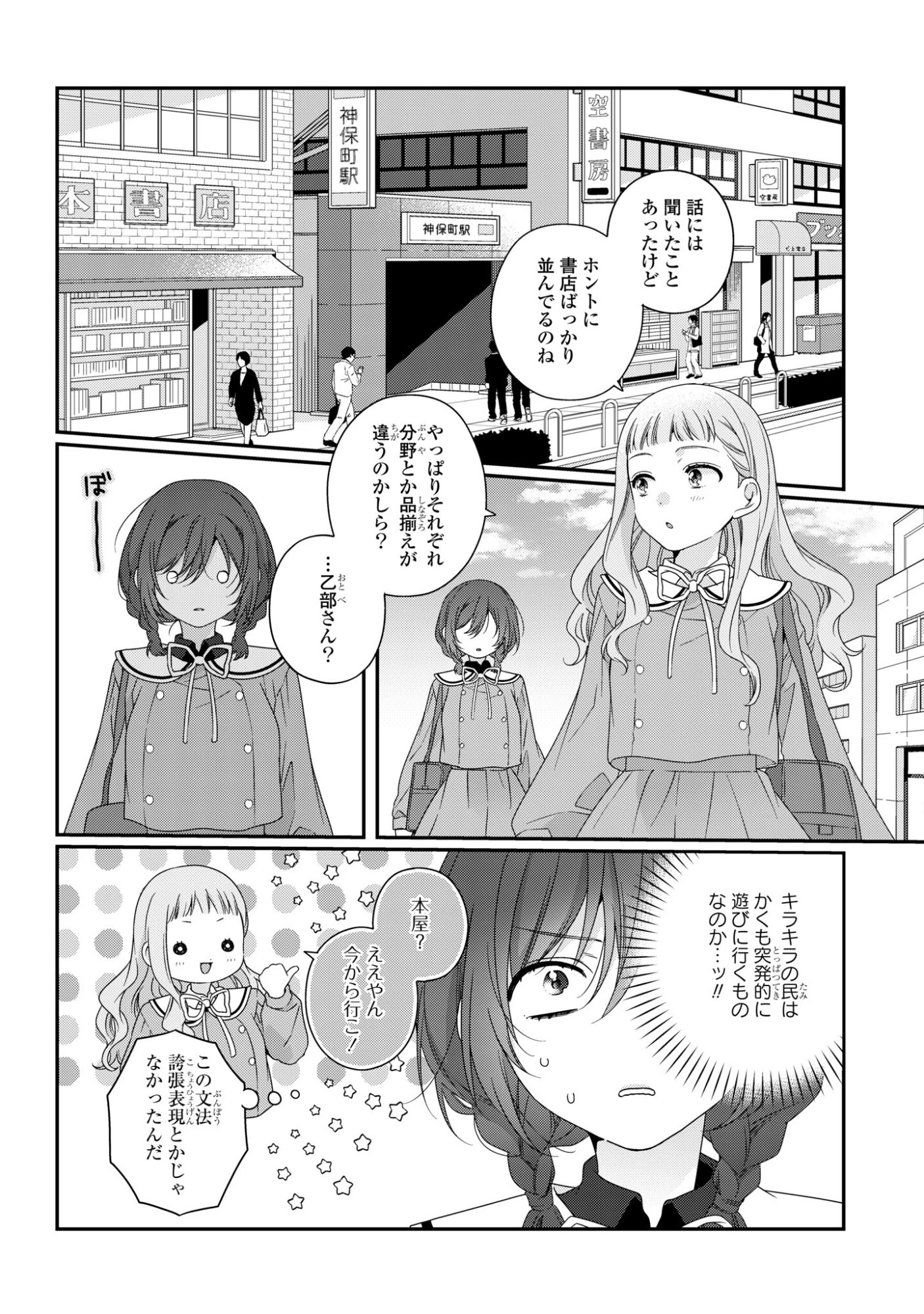 私だって青春したいですよ、本当は。 第3話 - 2