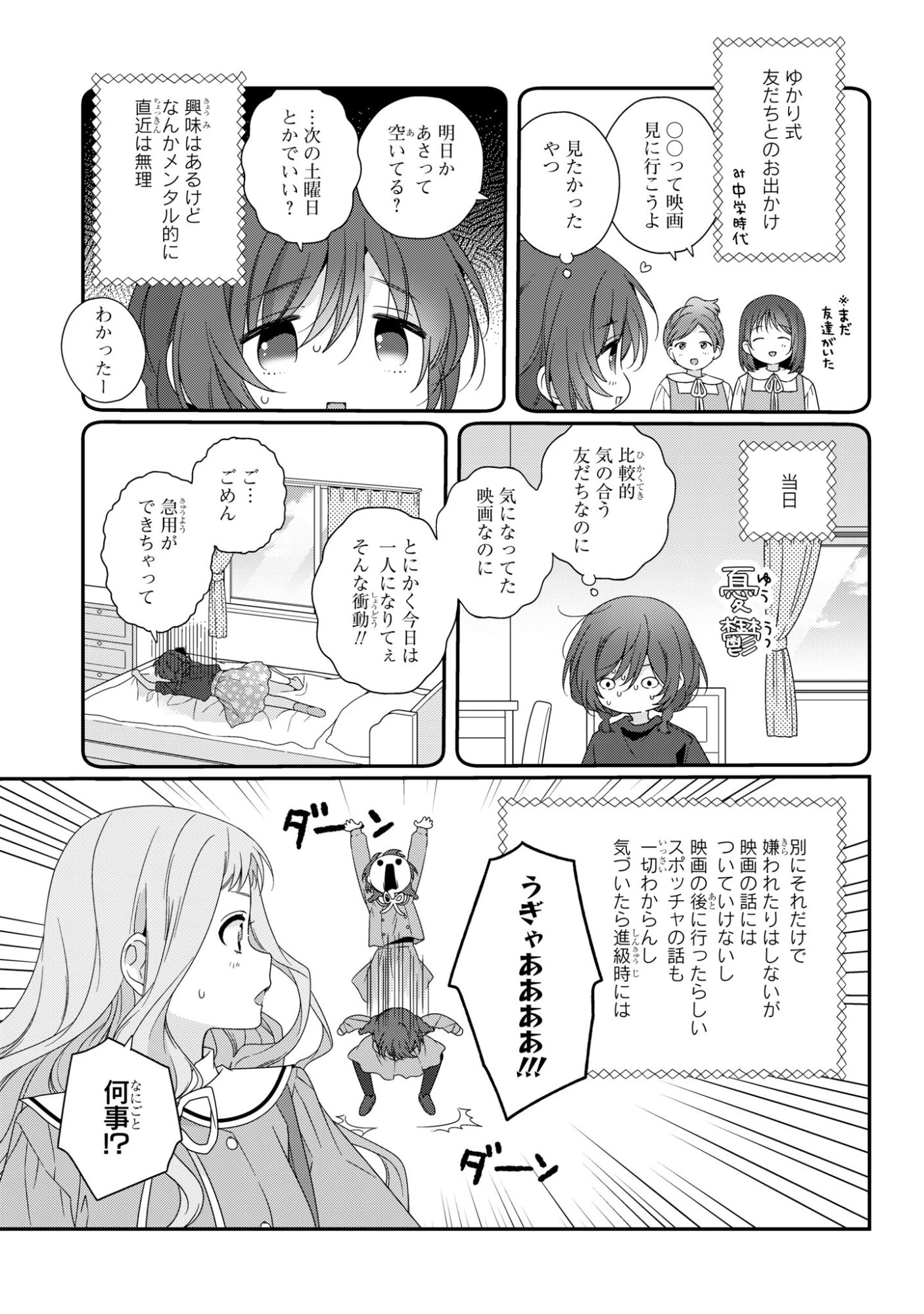 私だって青春したいですよ、本当は。 第3話 - 3