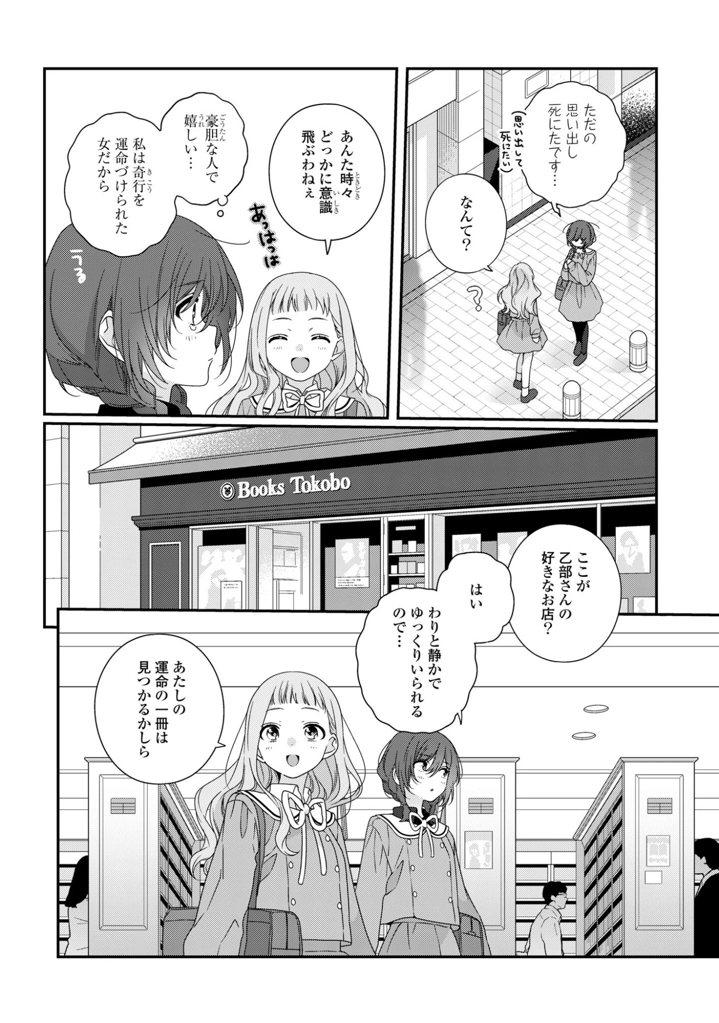 私だって青春したいですよ、本当は。 第3話 - 4