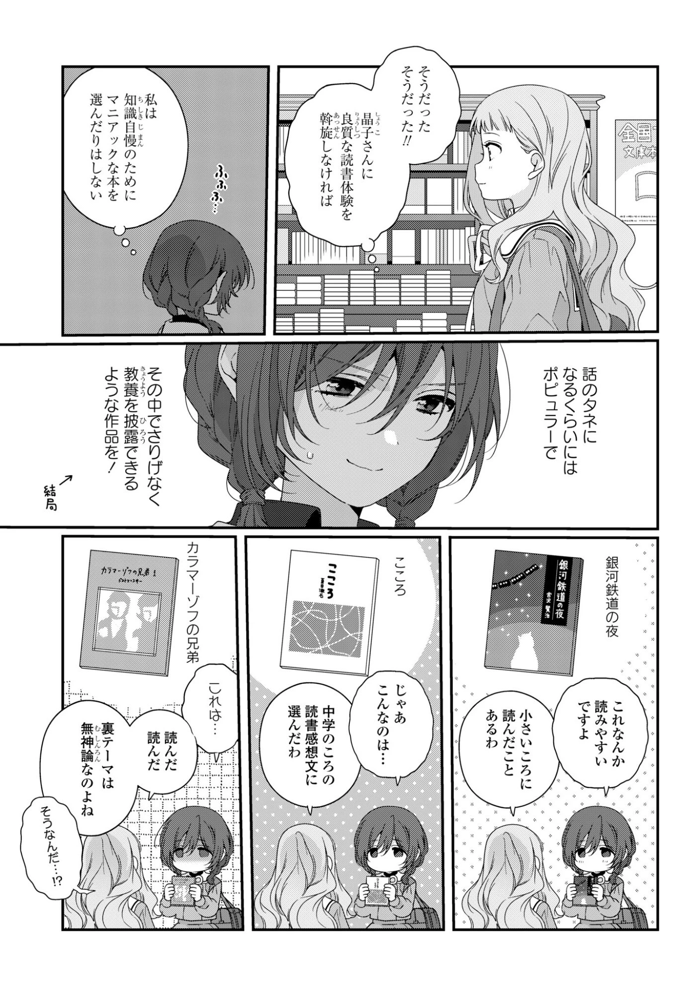 私だって青春したいですよ、本当は。 第3話 - 5