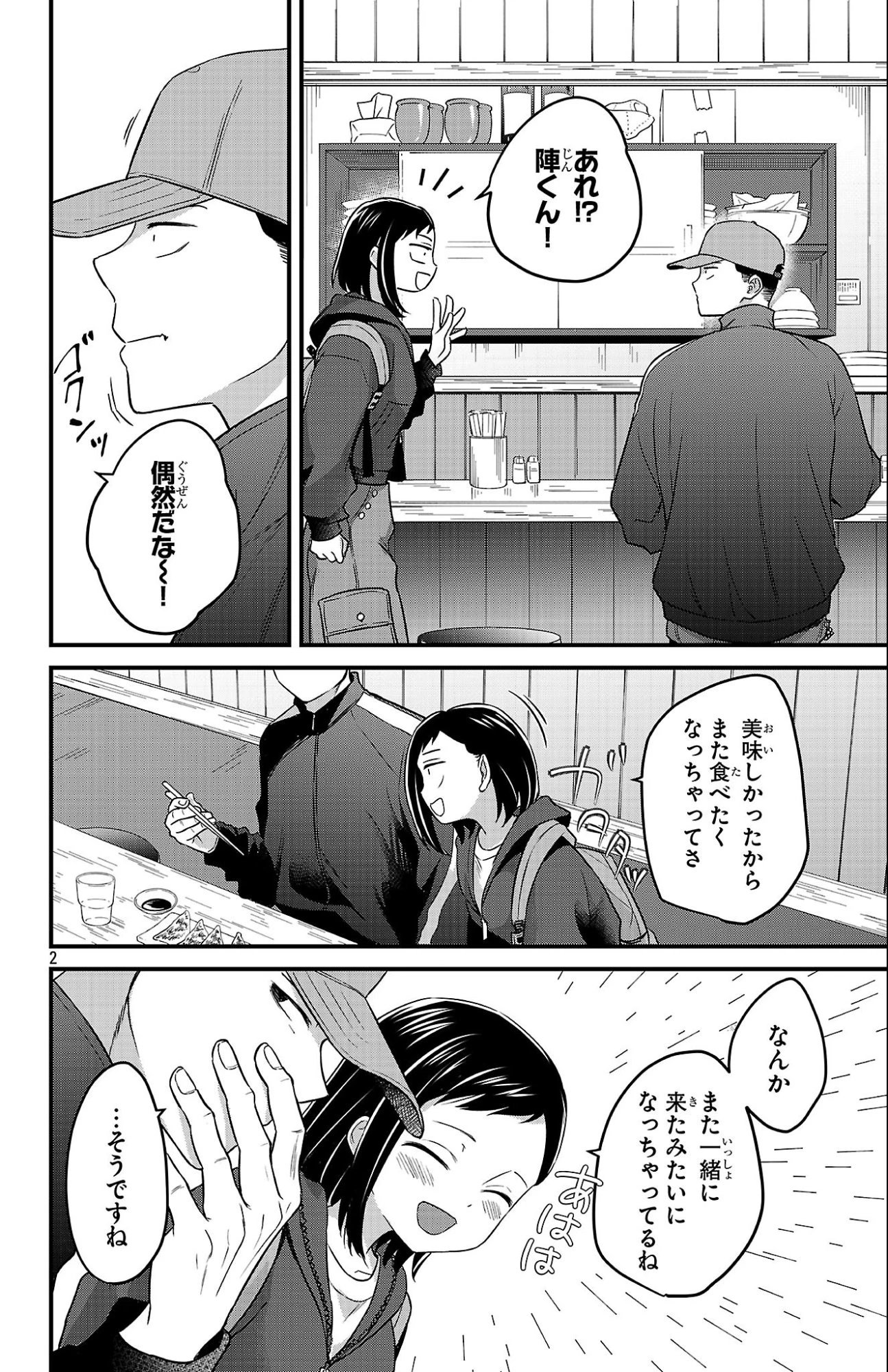 僕の心のヤバイやつ ラブコメディが始まらない 第9話 - 2