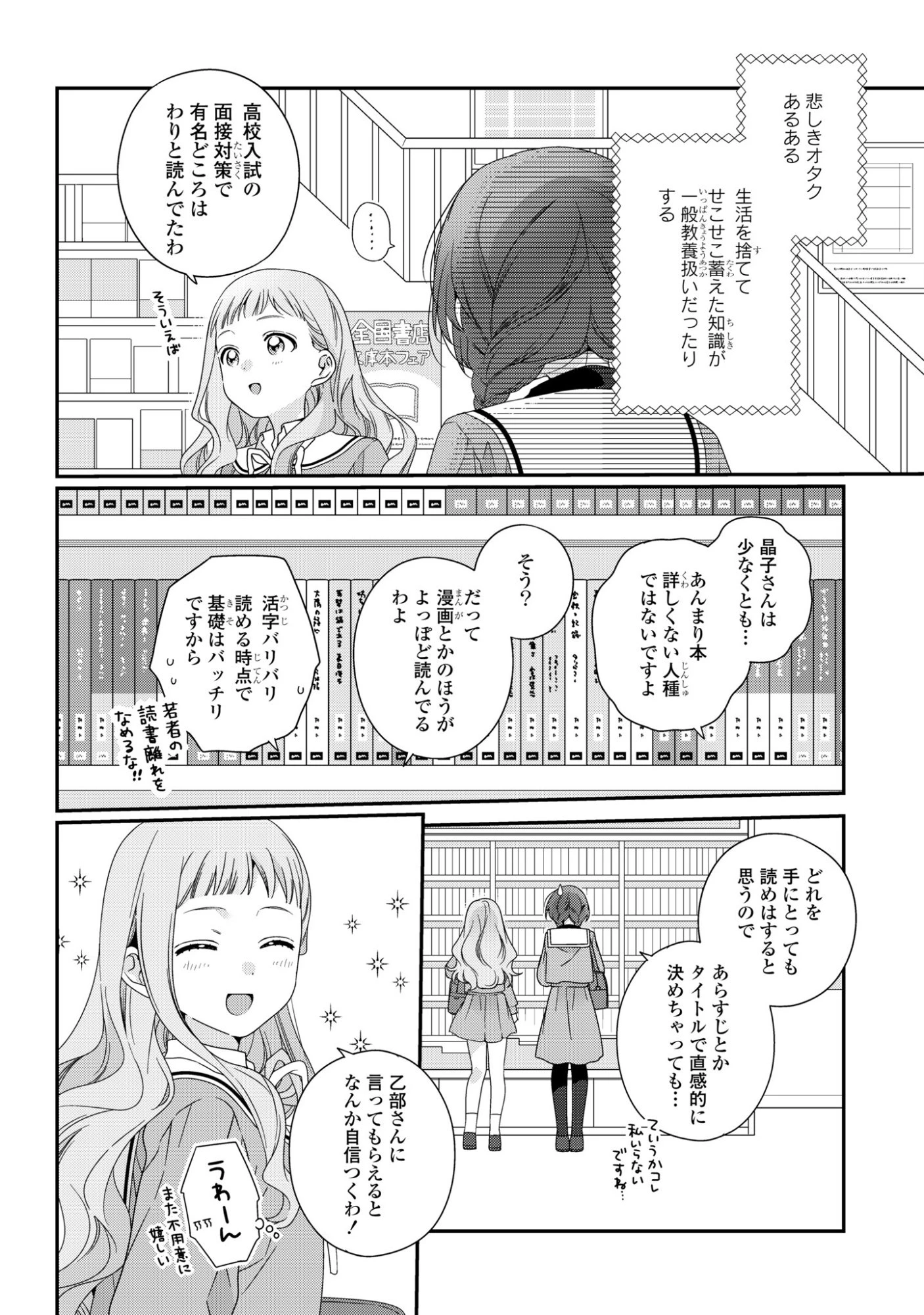 私だって青春したいですよ、本当は。 第3話 - 6