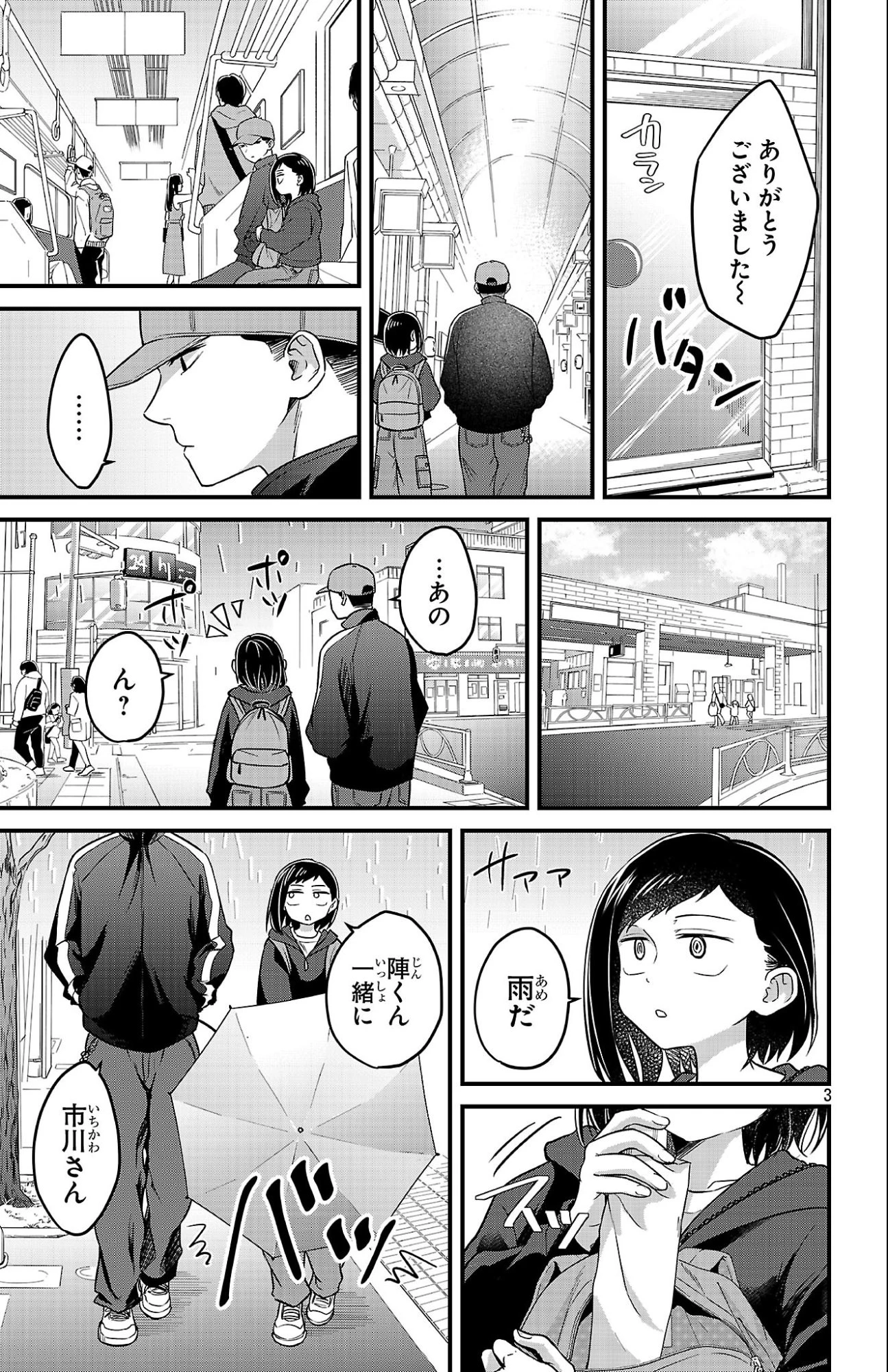 僕の心のヤバイやつ ラブコメディが始まらない 第9話 - 3