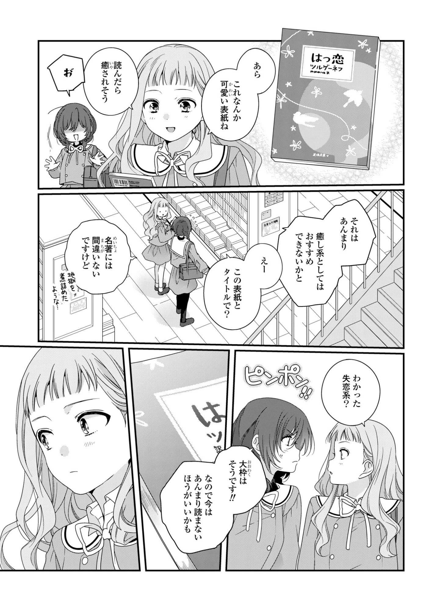 私だって青春したいですよ、本当は。 第3話 - 7