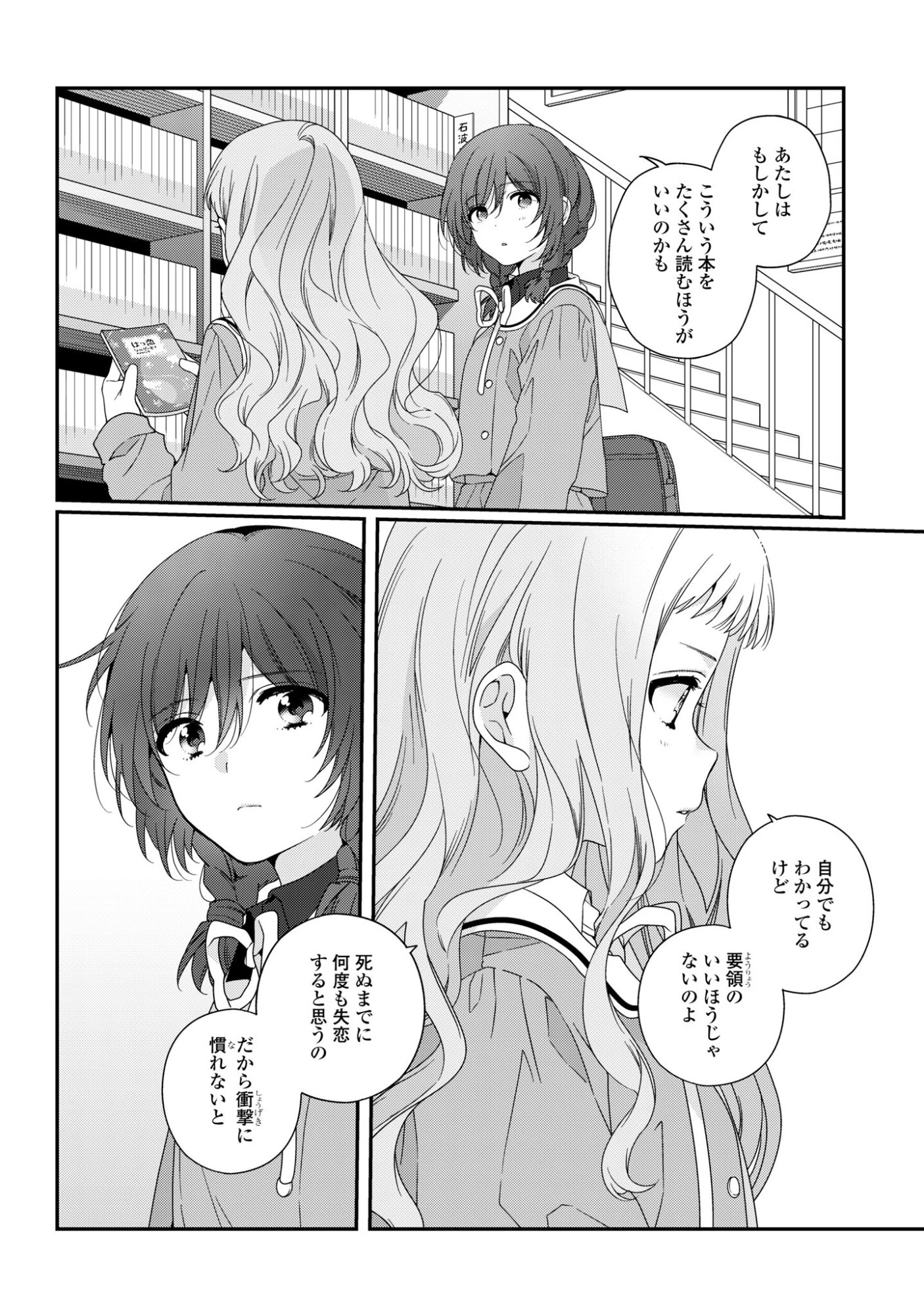 私だって青春したいですよ、本当は。 第3話 - 8