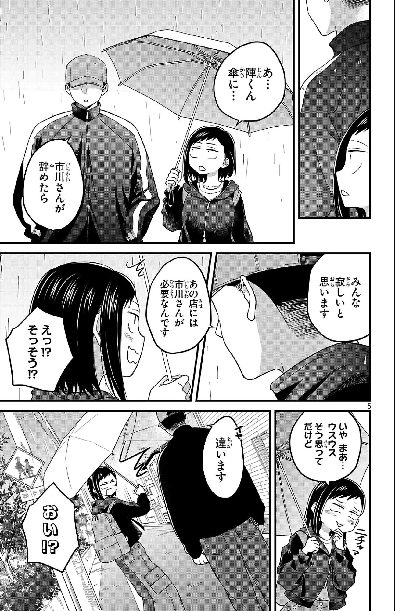 僕の心のヤバイやつ ラブコメディが始まらない 第9話 - 5