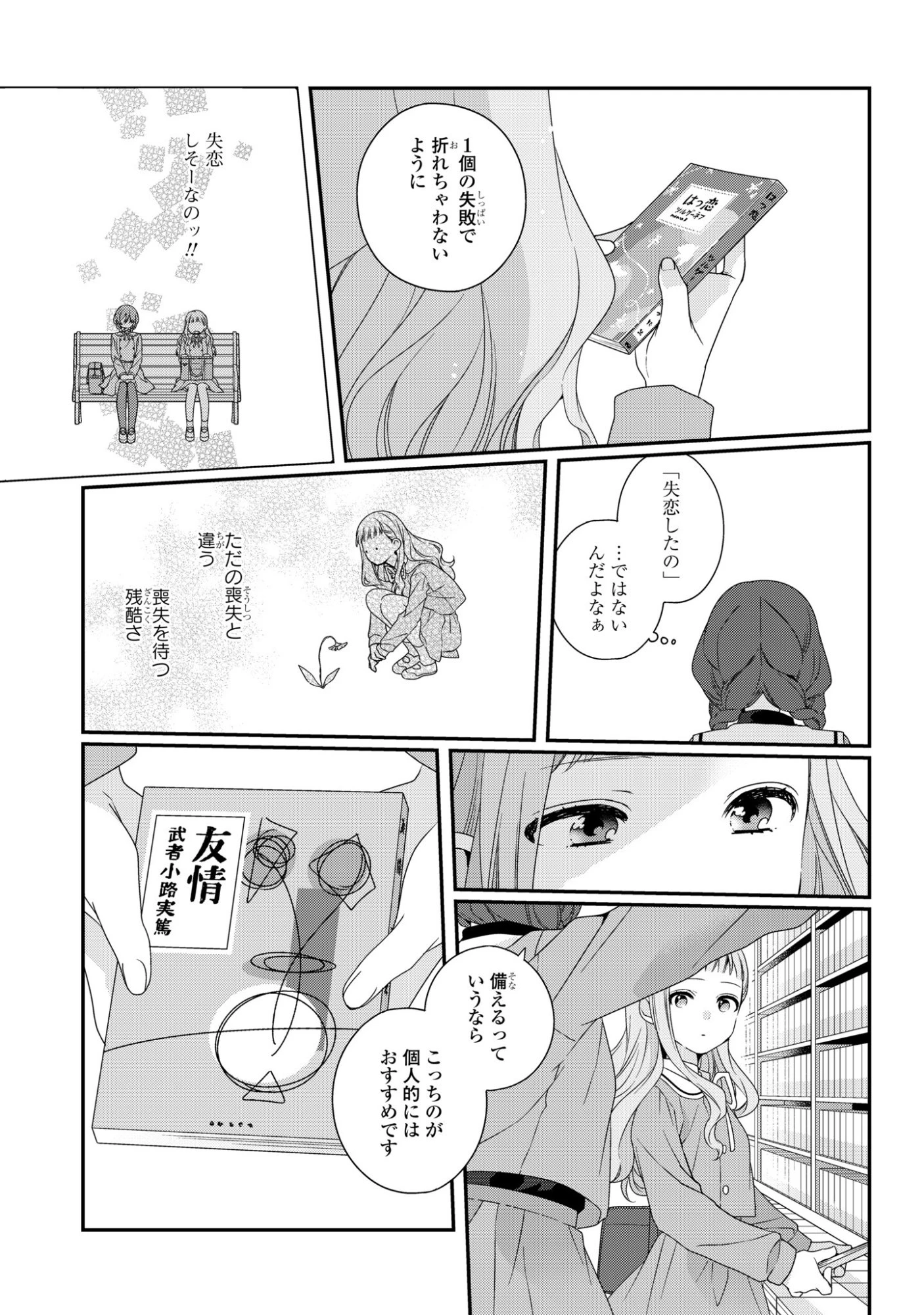 私だって青春したいですよ、本当は。 第3話 - 9