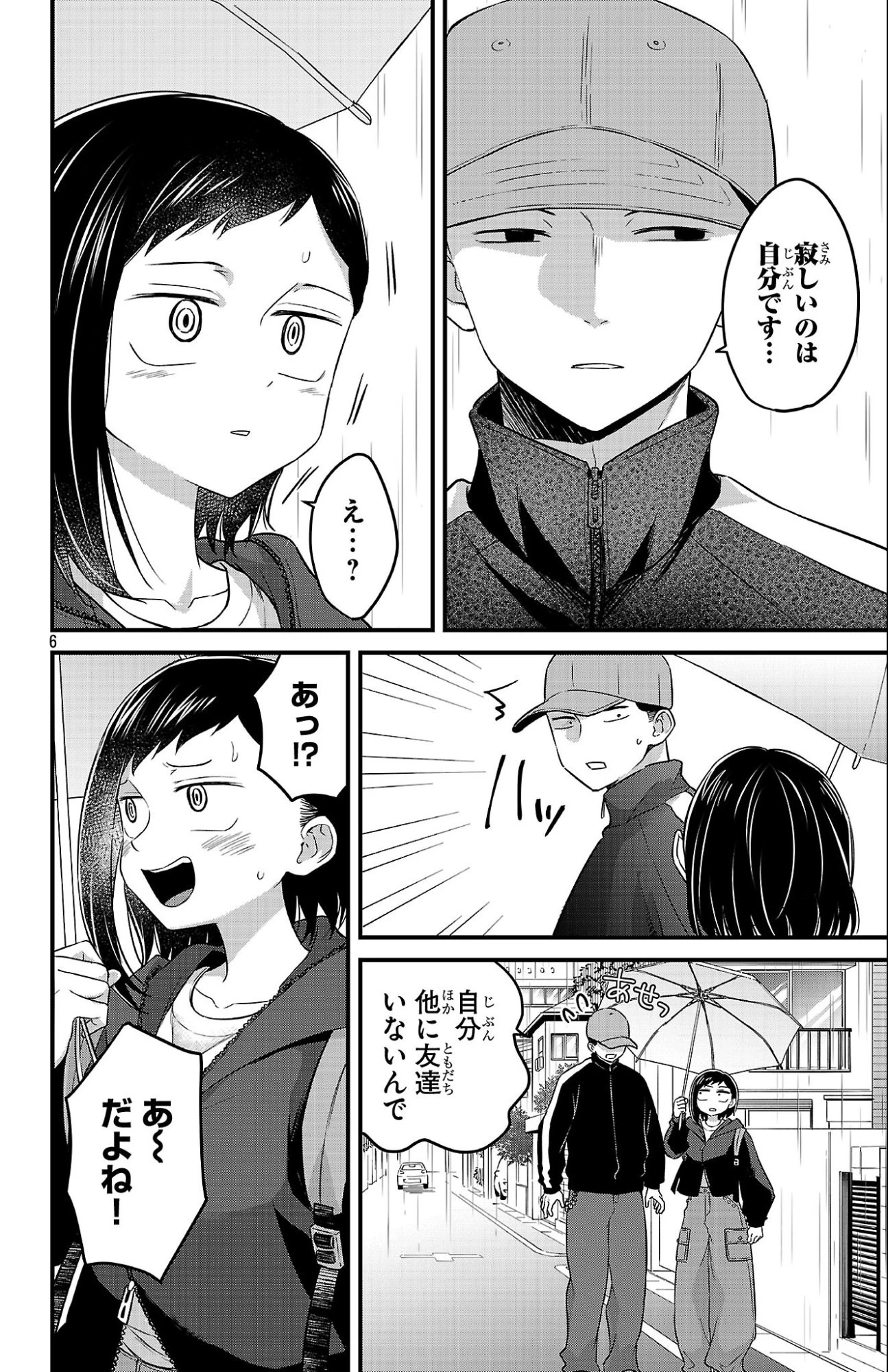 僕の心のヤバイやつ ラブコメディが始まらない 第9話 - 6