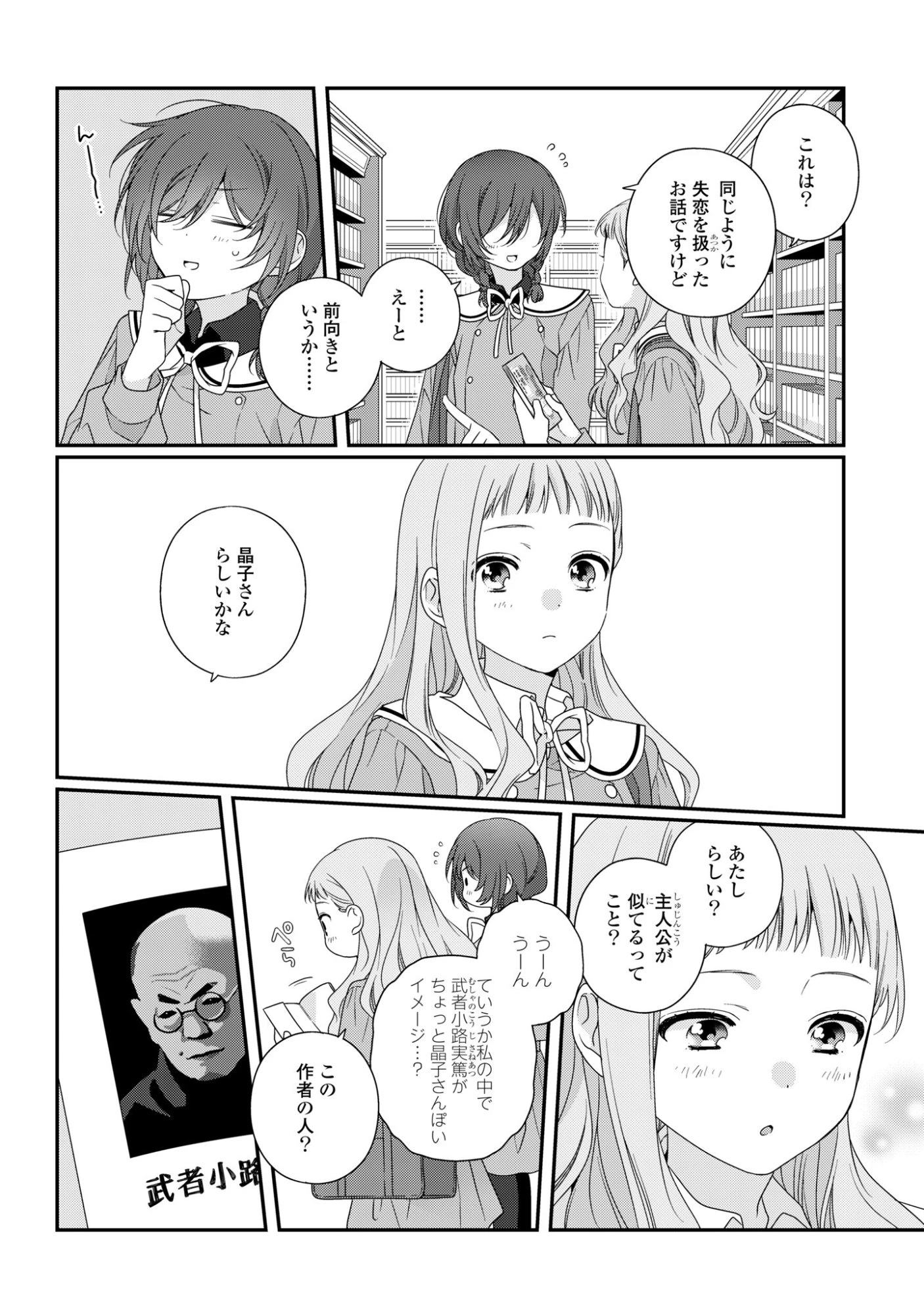 私だって青春したいですよ、本当は。 第3話 - 10