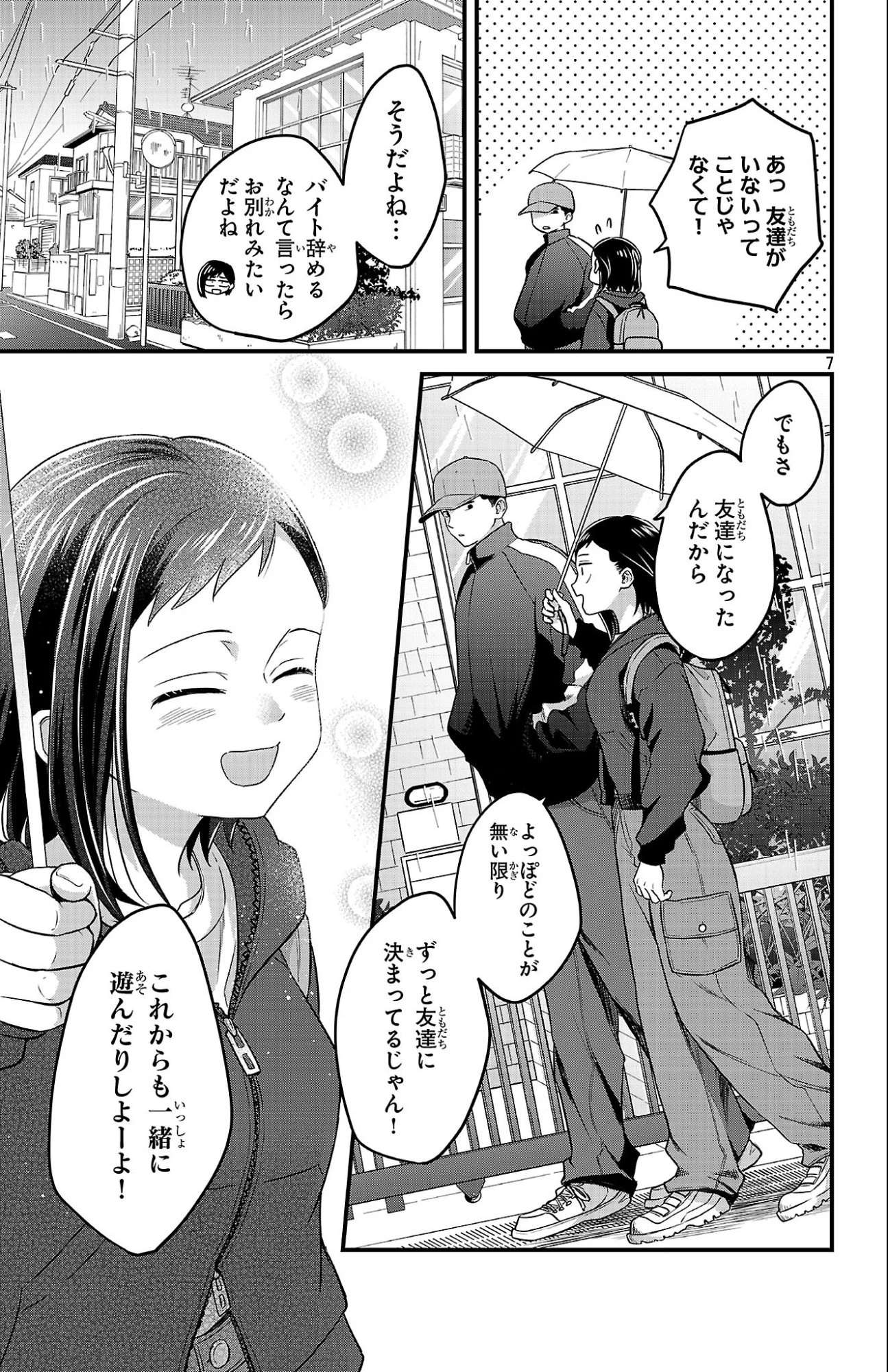僕の心のヤバイやつ ラブコメディが始まらない 第9話 - 7