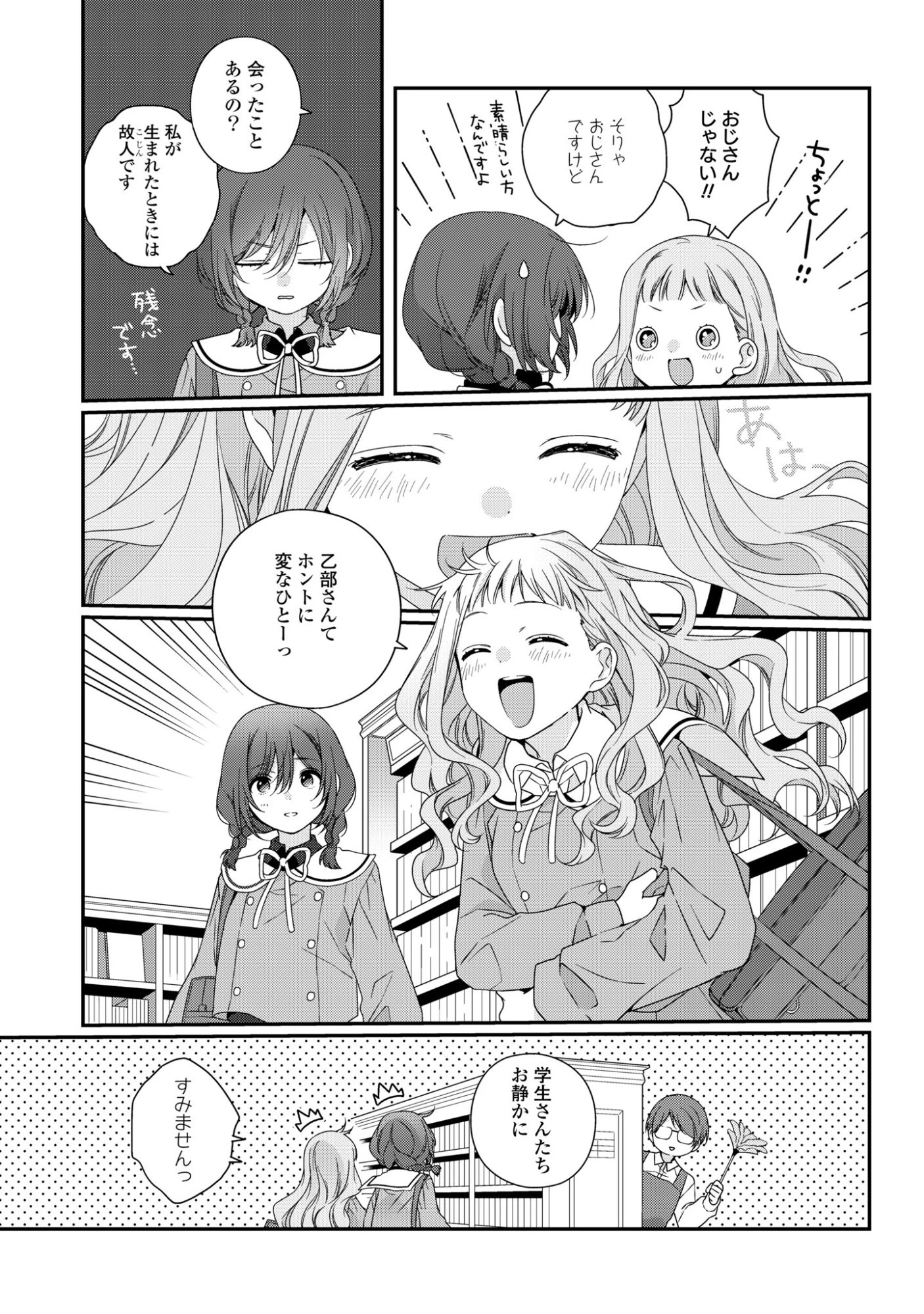 私だって青春したいですよ、本当は。 第3話 - 11