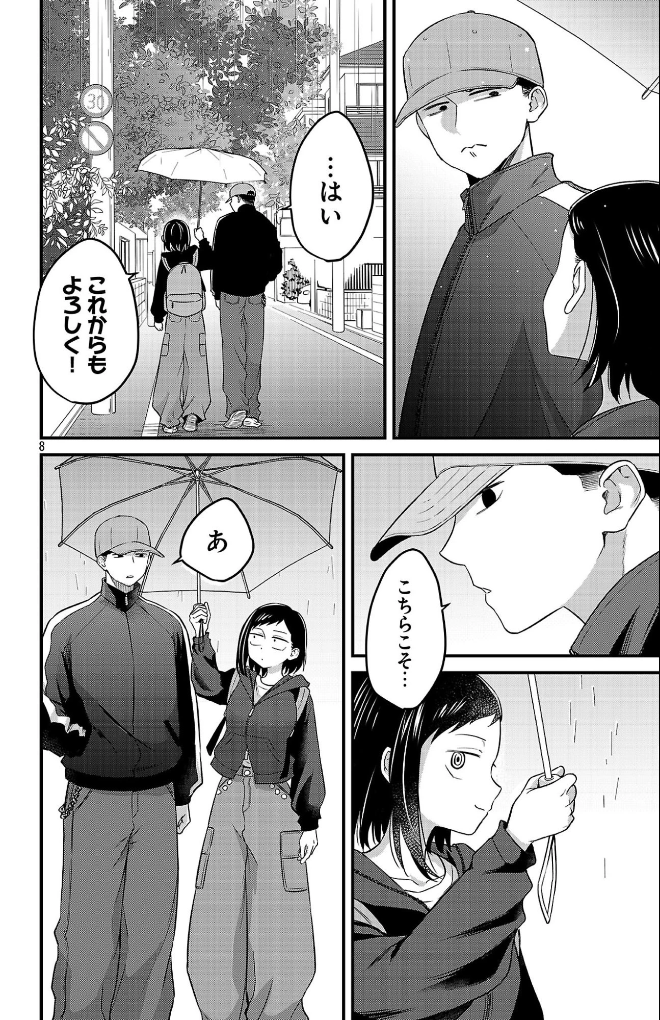 僕の心のヤバイやつ ラブコメディが始まらない 第9話 - 8